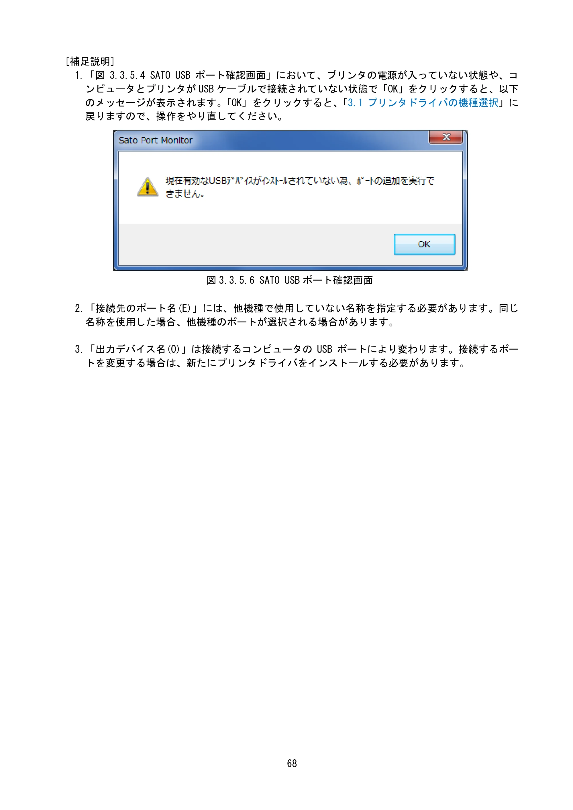 サトー MT400e / 410e プリンタドライバ説明書（第7版） — 原本ページ — 71ページ