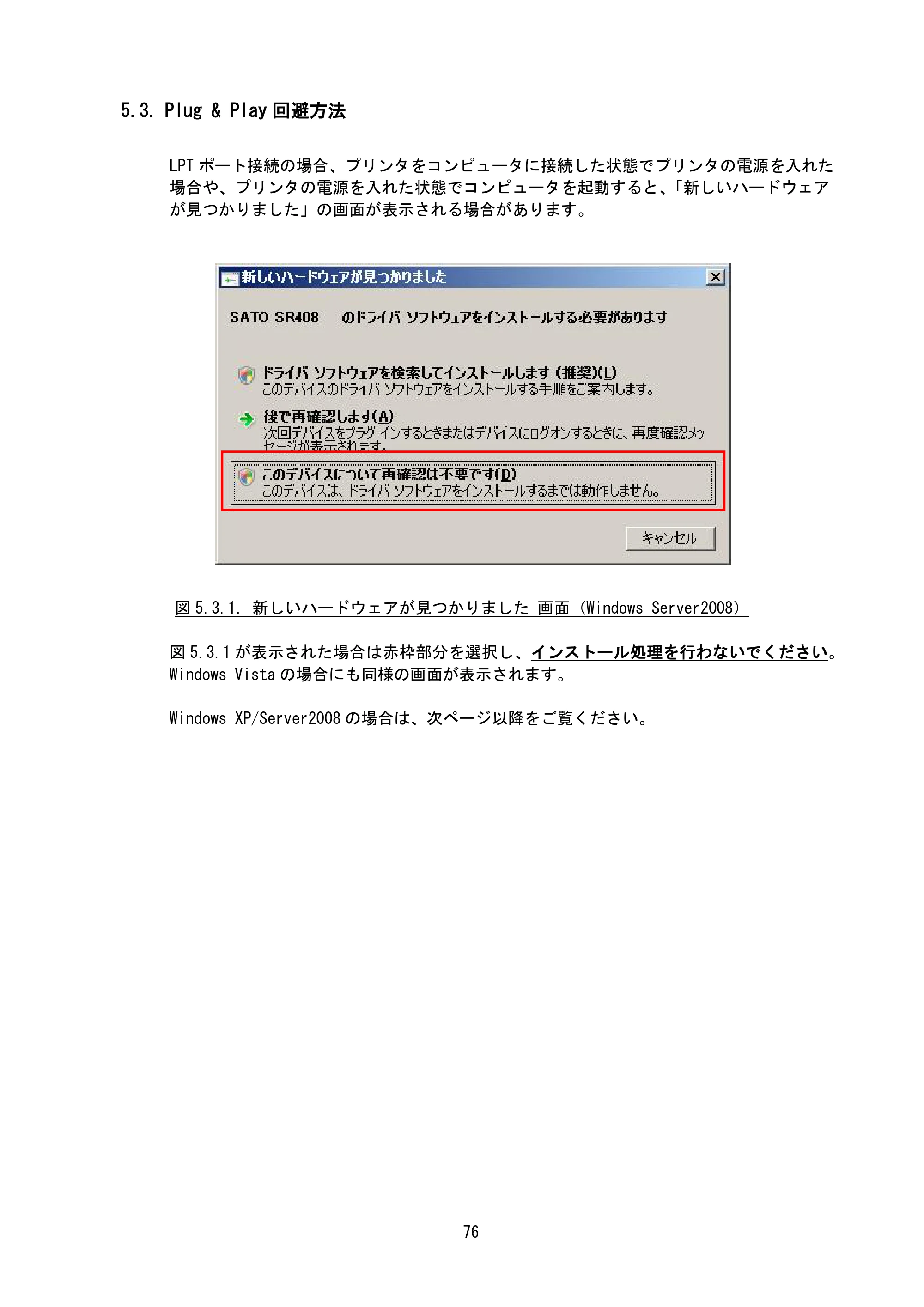 サトー MT400e / 410e プリンタドライバ説明書（第7版） — 5.3. Plug & Play回避方法 — 原本ページ — 79ページ