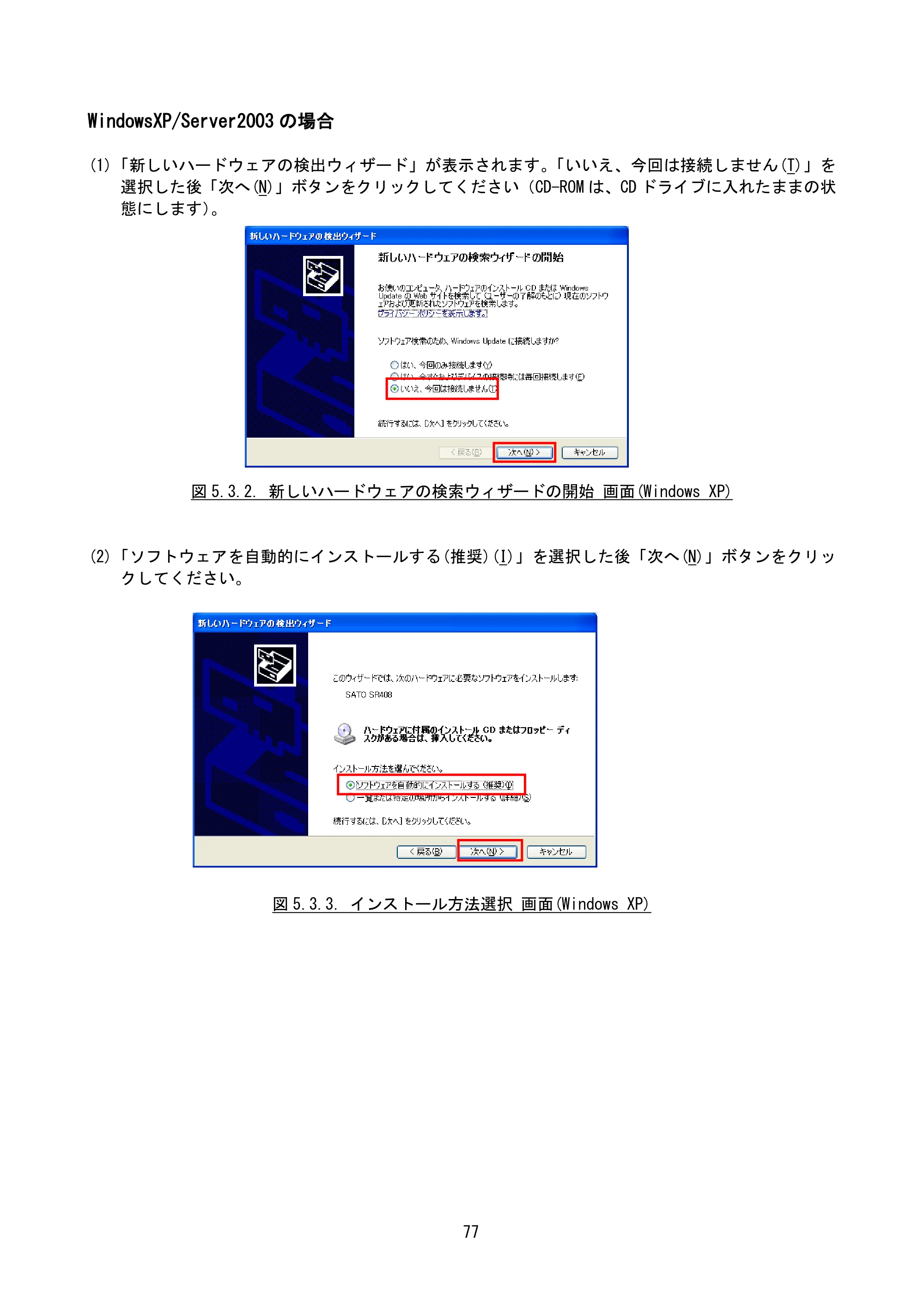 サトー MT400e / 410e プリンタドライバ説明書（第7版） — 原本ページ — 80ページ