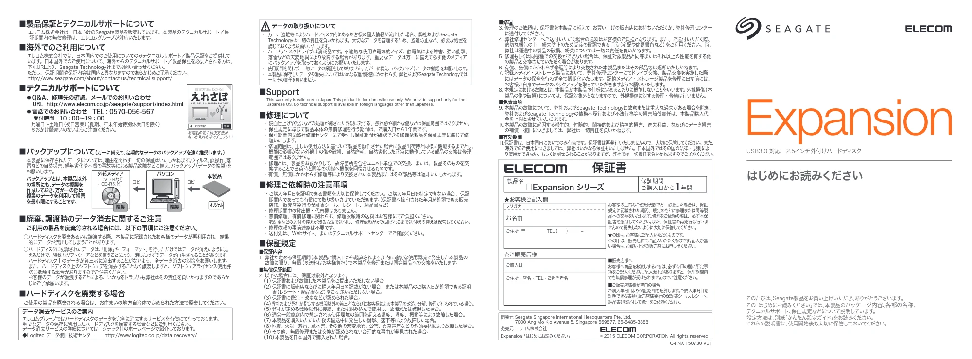 エレコム SGP-NX005UBK / SGP-NX010UBK / SGP-NX020UBK クイックガイド(保証書付) — 原本ページ — 1ページ
