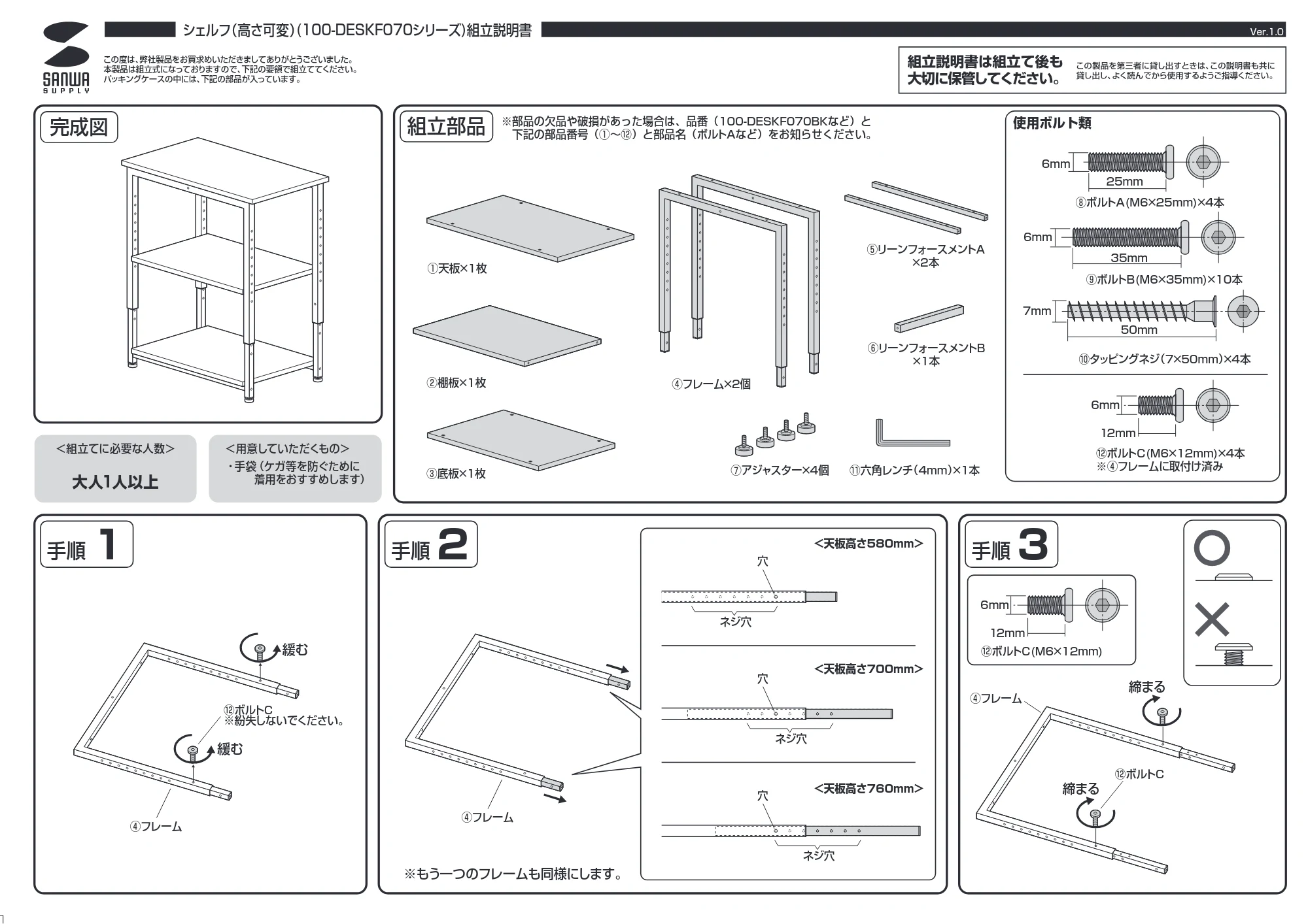 サンワサプライ 100-DESKF070BK / 100-DESKF070W 組立説明書 — 原本ページ — 1ページ
