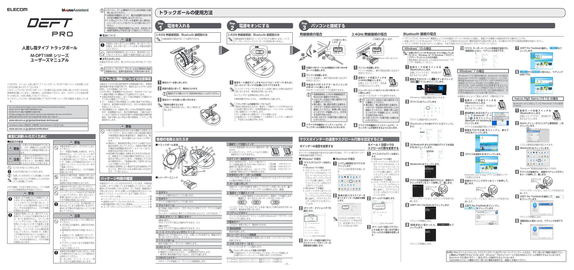 エレコム M-DPT1MRBK / M-DPT1MRXBK ユーザーズマニュアル — 原本ページ — 1ページ