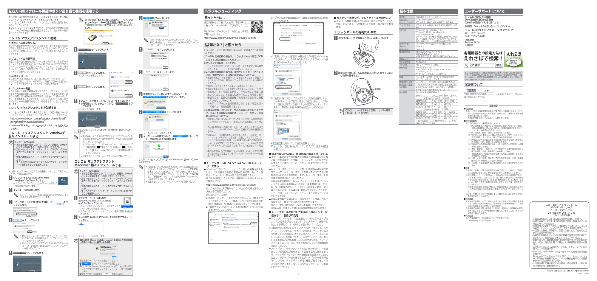エレコム M-DPT1MRBK / M-DPT1MRXBK ユーザーズマニュアル — 原本ページ — 2ページ