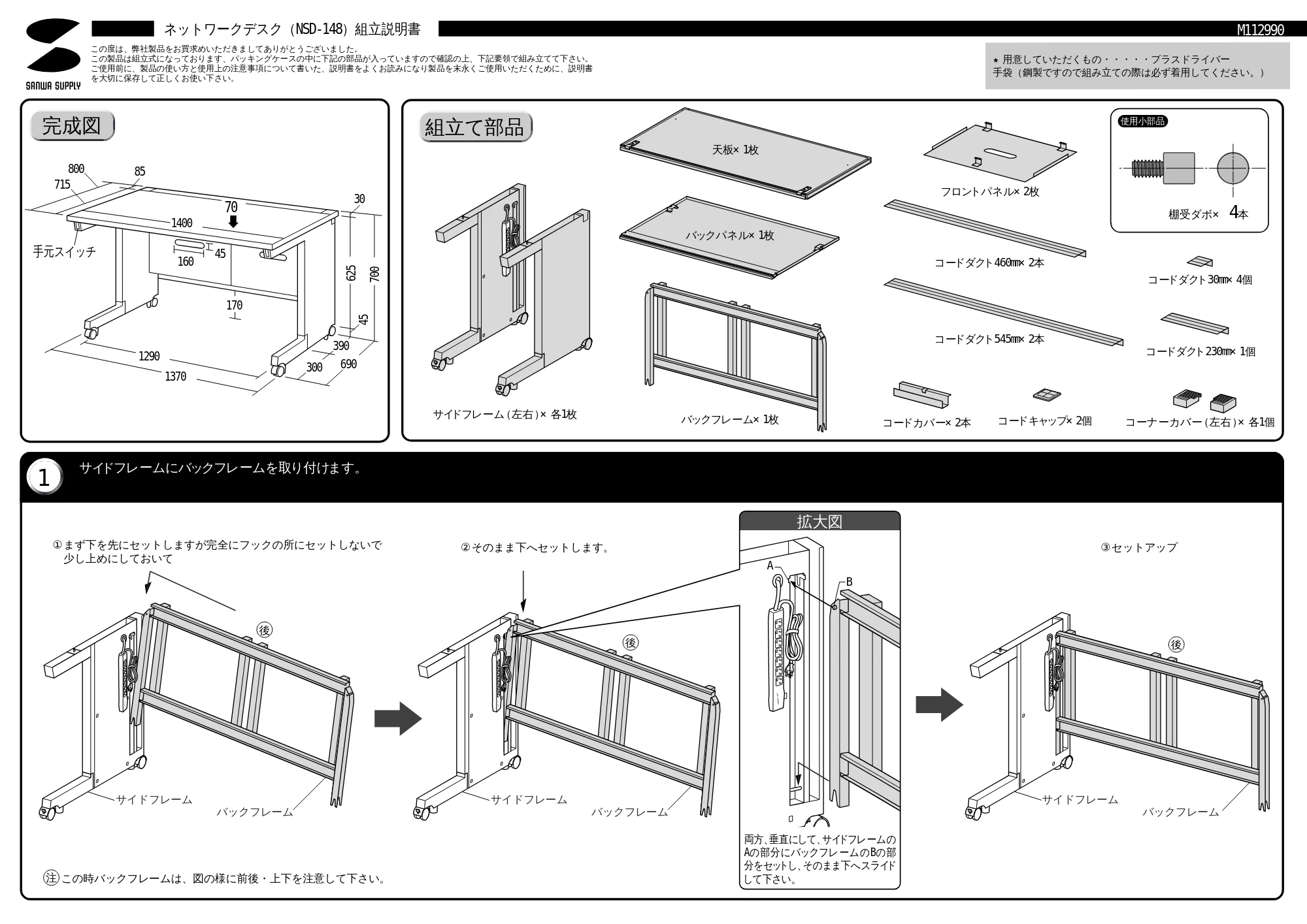 サンワサプライ NSD-148 取扱説明書 — 原本ページ — 1ページ