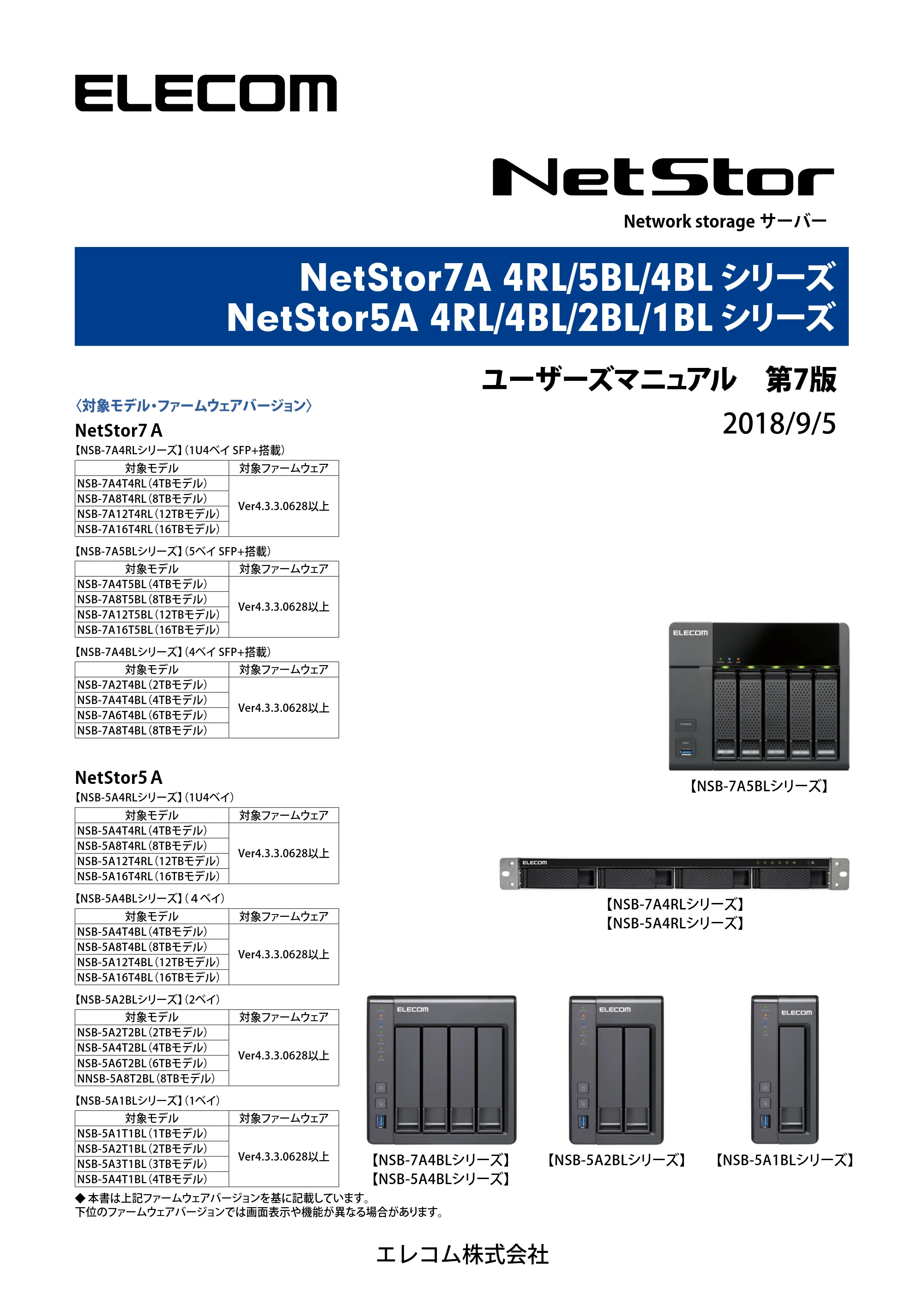 エレコム NSB-5A1T1BL / NSB-5A2T2BL / NSB-5A4T2BL 3．ユーザーズマニュアル【本体FW_Ver.4.3.3.0776 】 対応版 — 名称未設定 — 原本ページ — 1ページ