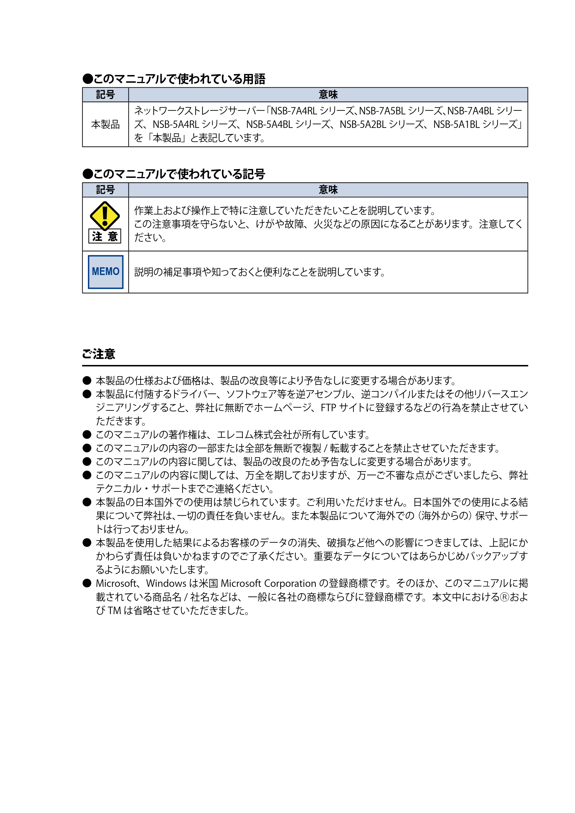 エレコム NSB-5A1T1BL / NSB-5A2T2BL / NSB-5A4T2BL 3．ユーザーズマニュアル【本体FW_Ver.4.3.3.0776 】 対応版 — 原本ページ — 2ページ