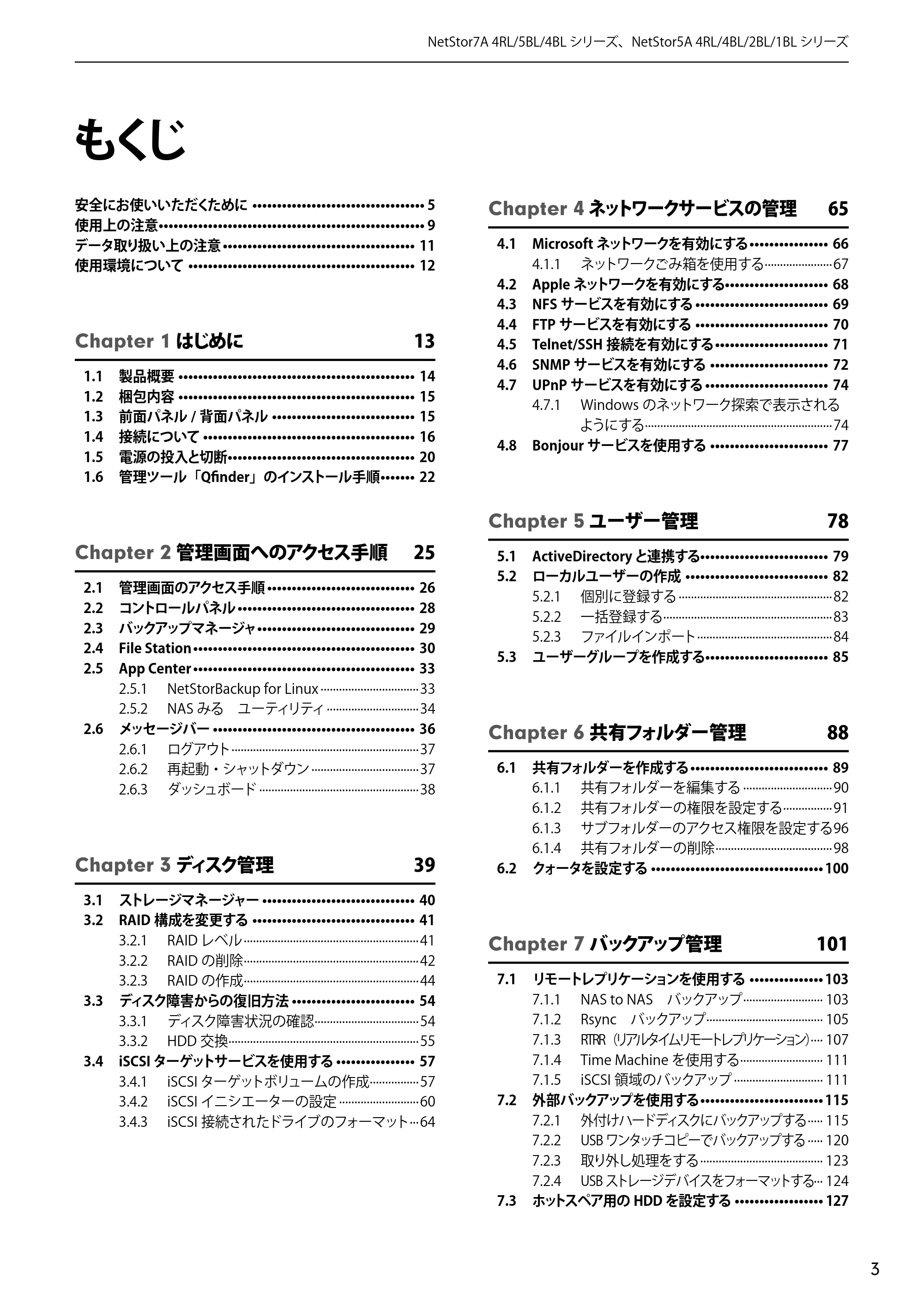 エレコム NSB-5A1T1BL / NSB-5A2T2BL / NSB-5A4T2BL 3．ユーザーズマニュアル【本体FW_Ver.4.3.3.0776 】 対応版 — 原本ページ — 3ページ