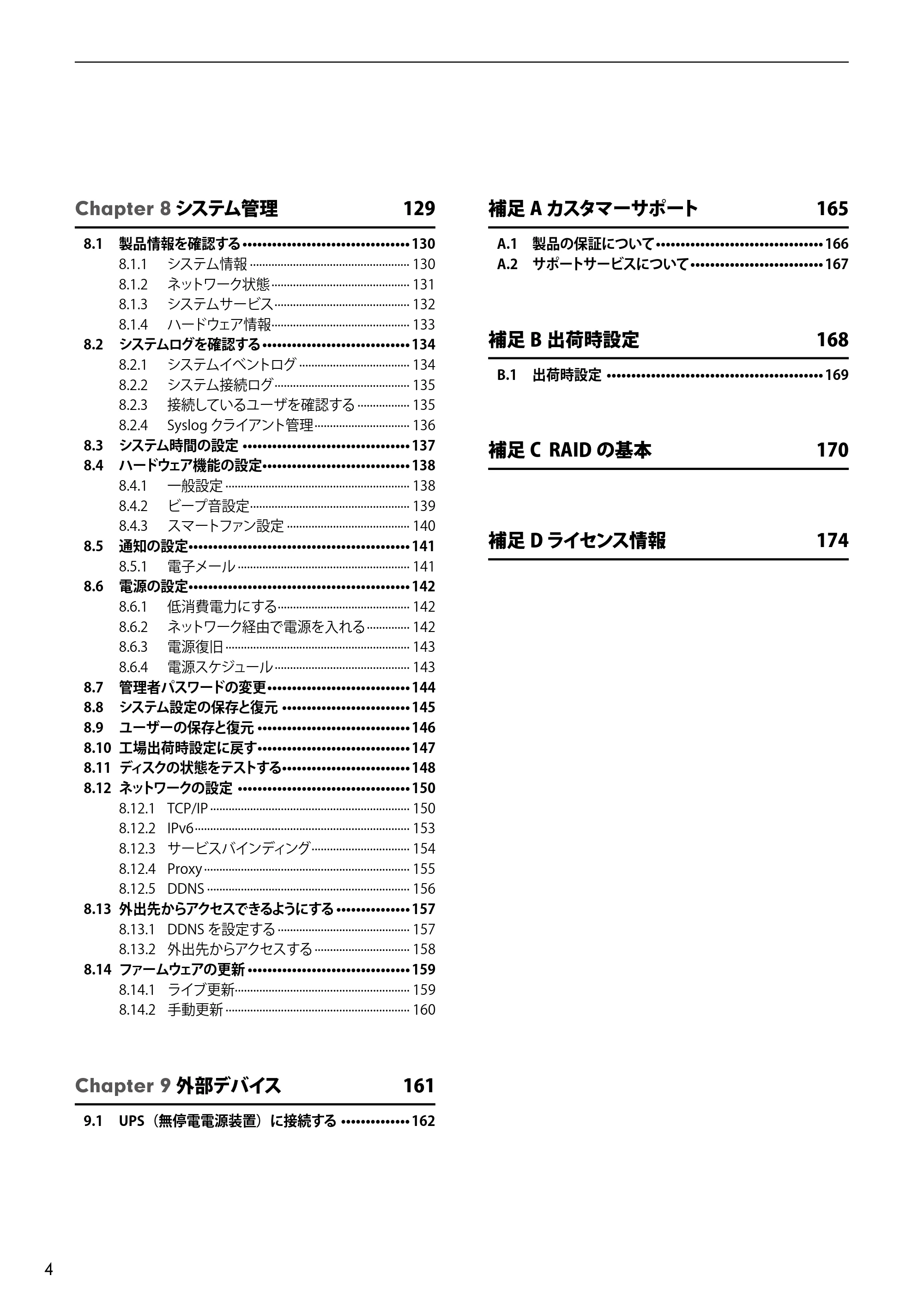 エレコム NSB-5A1T1BL / NSB-5A2T2BL / NSB-5A4T2BL 3．ユーザーズマニュアル【本体FW_Ver.4.3.3.0776 】 対応版 — 原本ページ — 4ページ