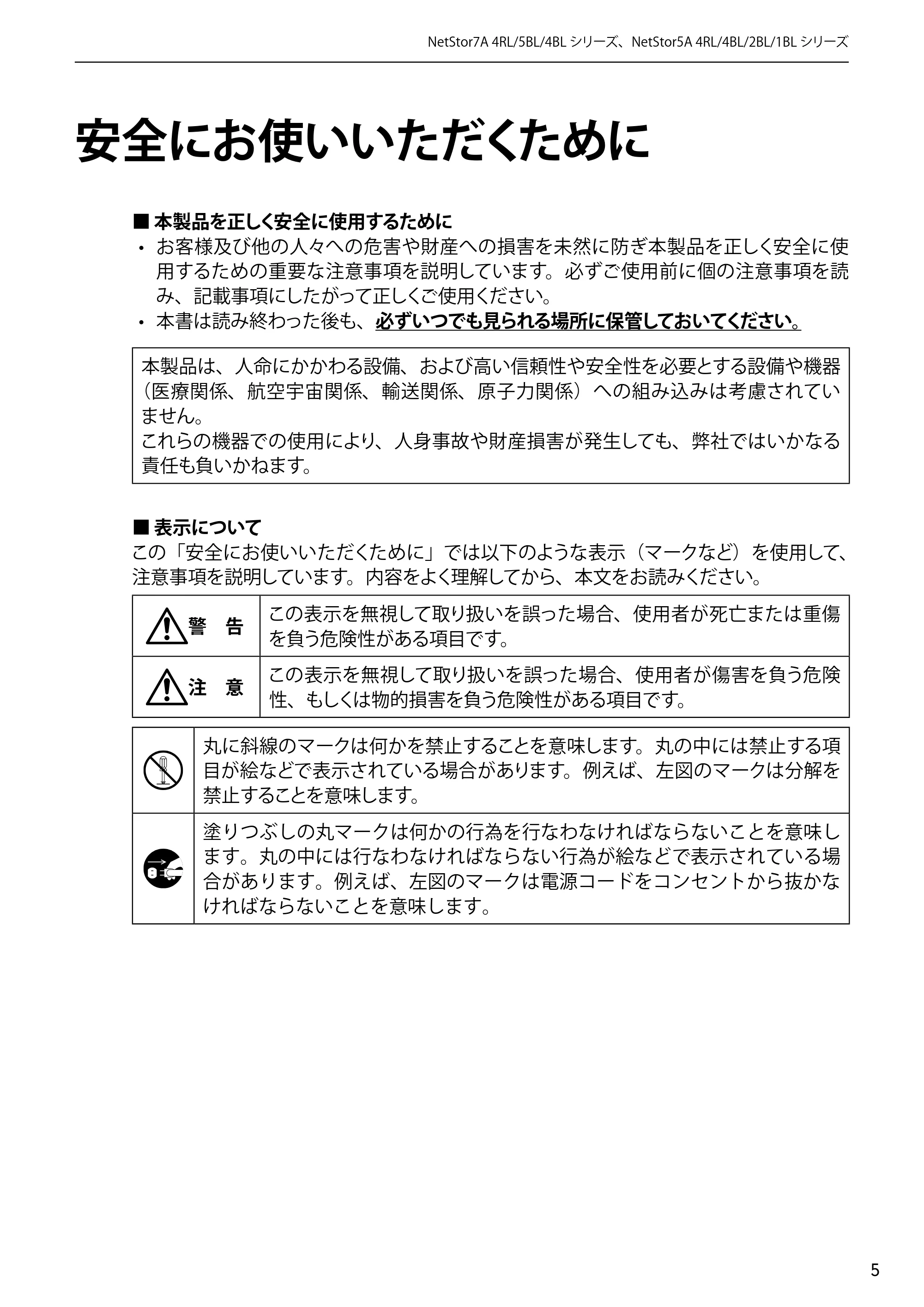 エレコム NSB-5A1T1BL / NSB-5A2T2BL / NSB-5A4T2BL 3．ユーザーズマニュアル【本体FW_Ver.4.3.3.0776 】 対応版 — 安全にお使いいただくために — 原本ページ — 5ページ