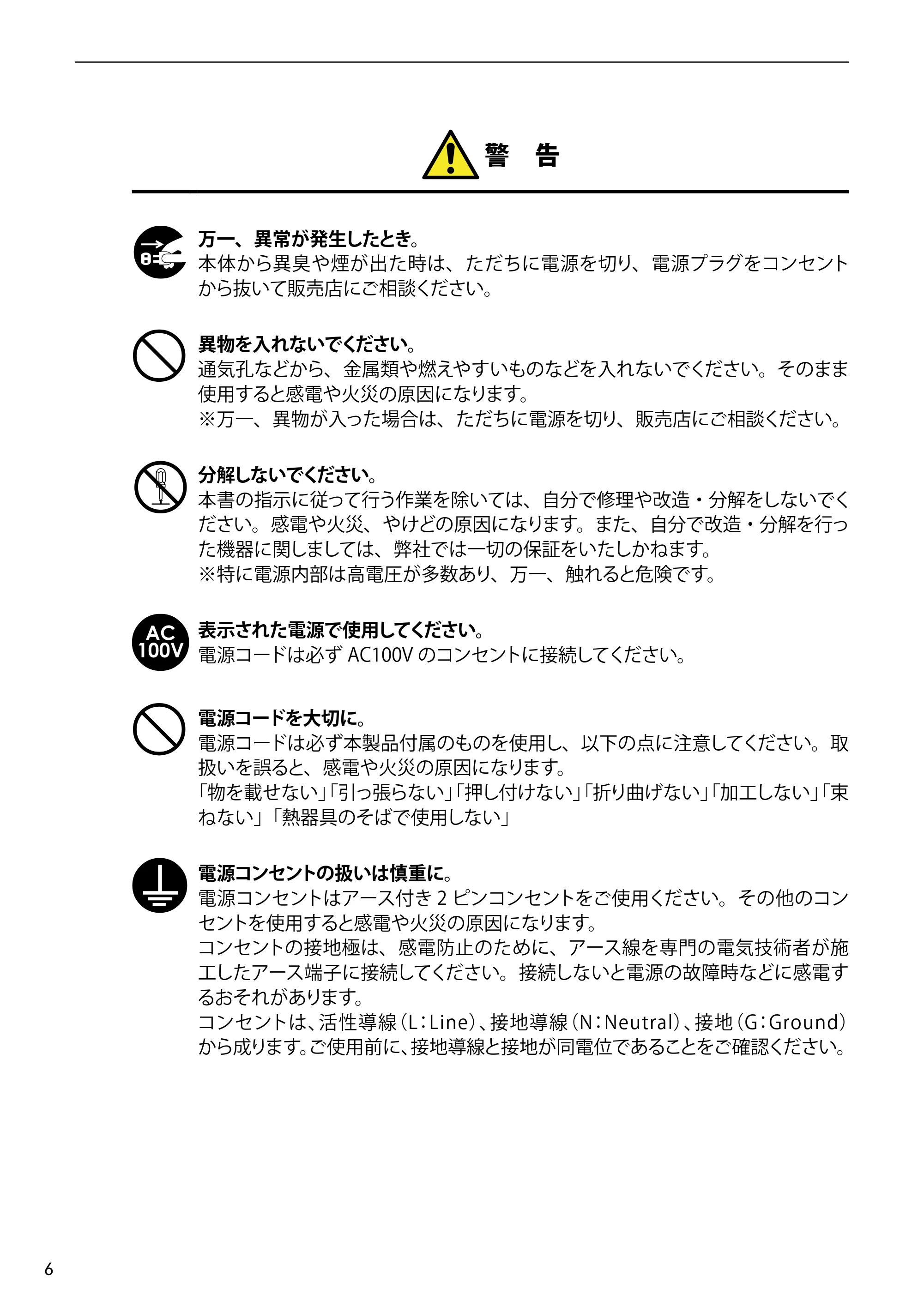 エレコム NSB-5A1T1BL / NSB-5A2T2BL / NSB-5A4T2BL 3．ユーザーズマニュアル【本体FW_Ver.4.3.3.0776 】 対応版 — 原本ページ — 6ページ