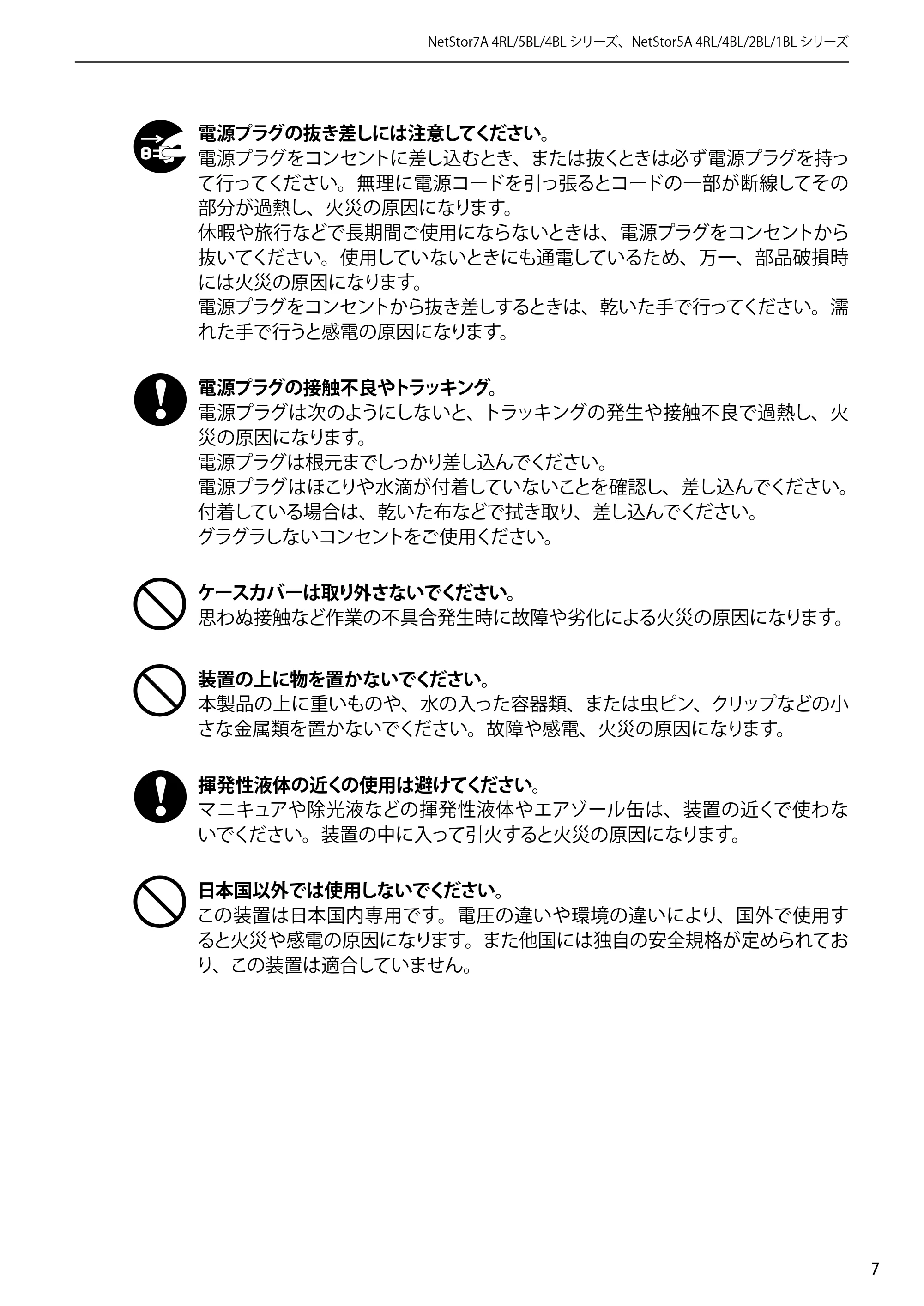 エレコム NSB-5A1T1BL / NSB-5A2T2BL / NSB-5A4T2BL 3．ユーザーズマニュアル【本体FW_Ver.4.3.3.0776 】 対応版 — 原本ページ — 7ページ