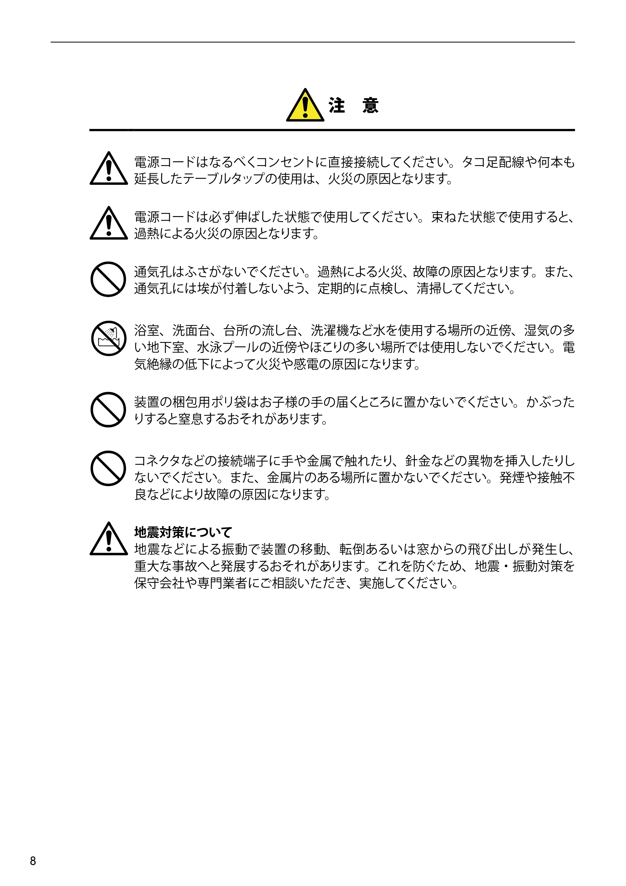 エレコム NSB-5A1T1BL / NSB-5A2T2BL / NSB-5A4T2BL 3．ユーザーズマニュアル【本体FW_Ver.4.3.3.0776 】 対応版 — 原本ページ — 8ページ