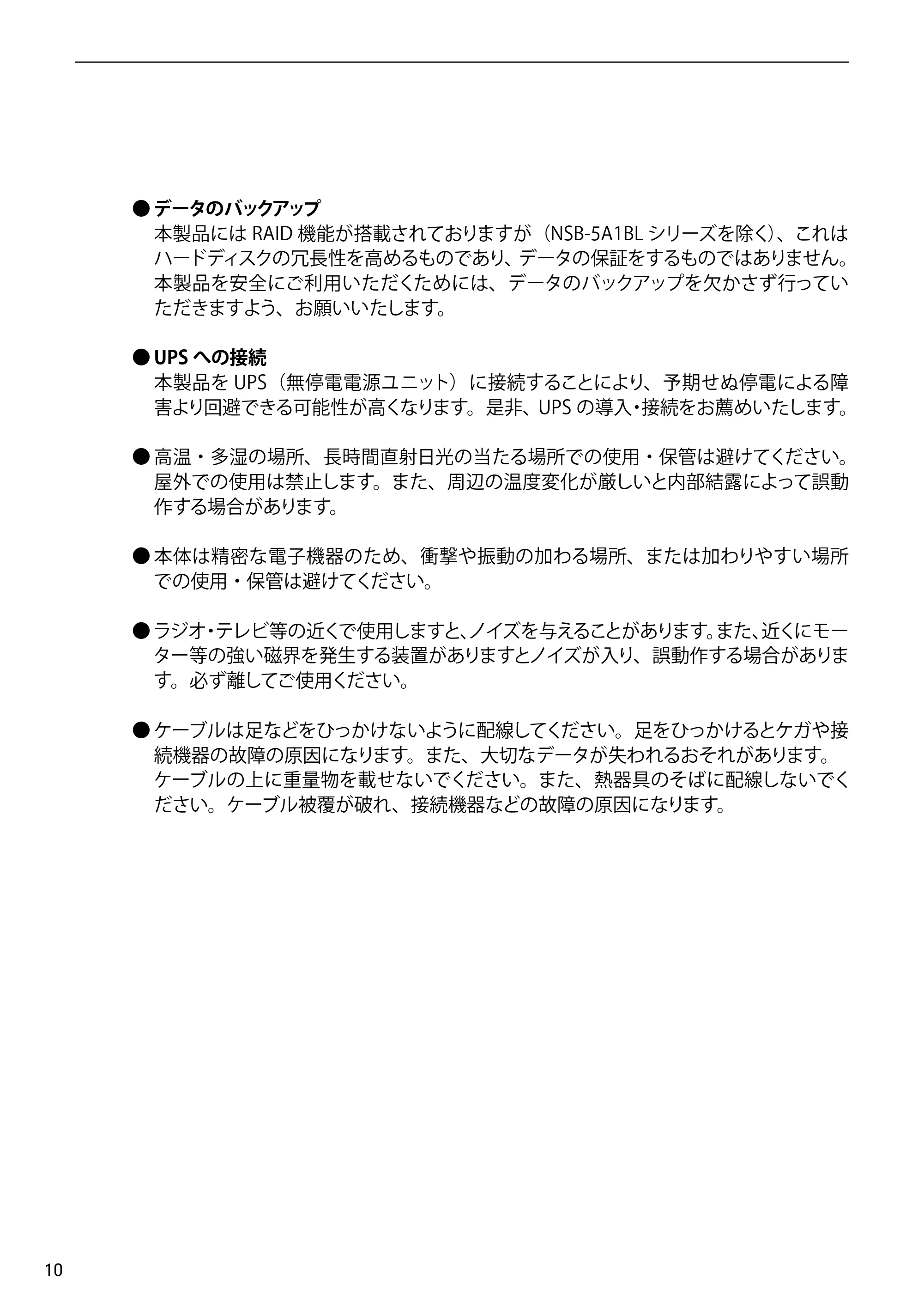 エレコム NSB-5A1T1BL / NSB-5A2T2BL / NSB-5A4T2BL 3．ユーザーズマニュアル【本体FW_Ver.4.3.3.0776 】 対応版 — 原本ページ — 10ページ