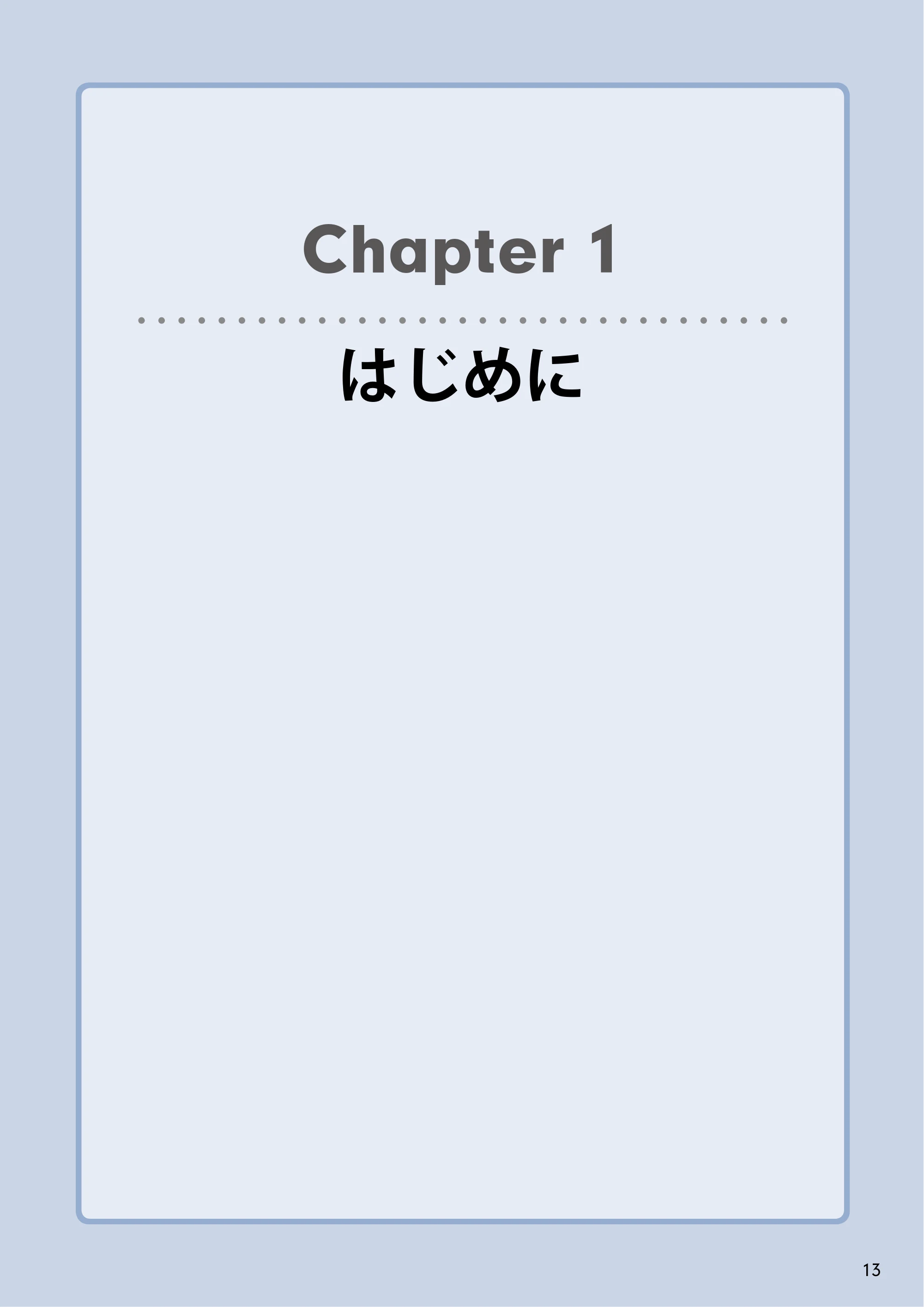 エレコム NSB-5A1T1BL / NSB-5A2T2BL / NSB-5A4T2BL 3．ユーザーズマニュアル【本体FW_Ver.4.3.3.0776 】 対応版 — Chapter 1はじめに — 原本ページ — 13ページ