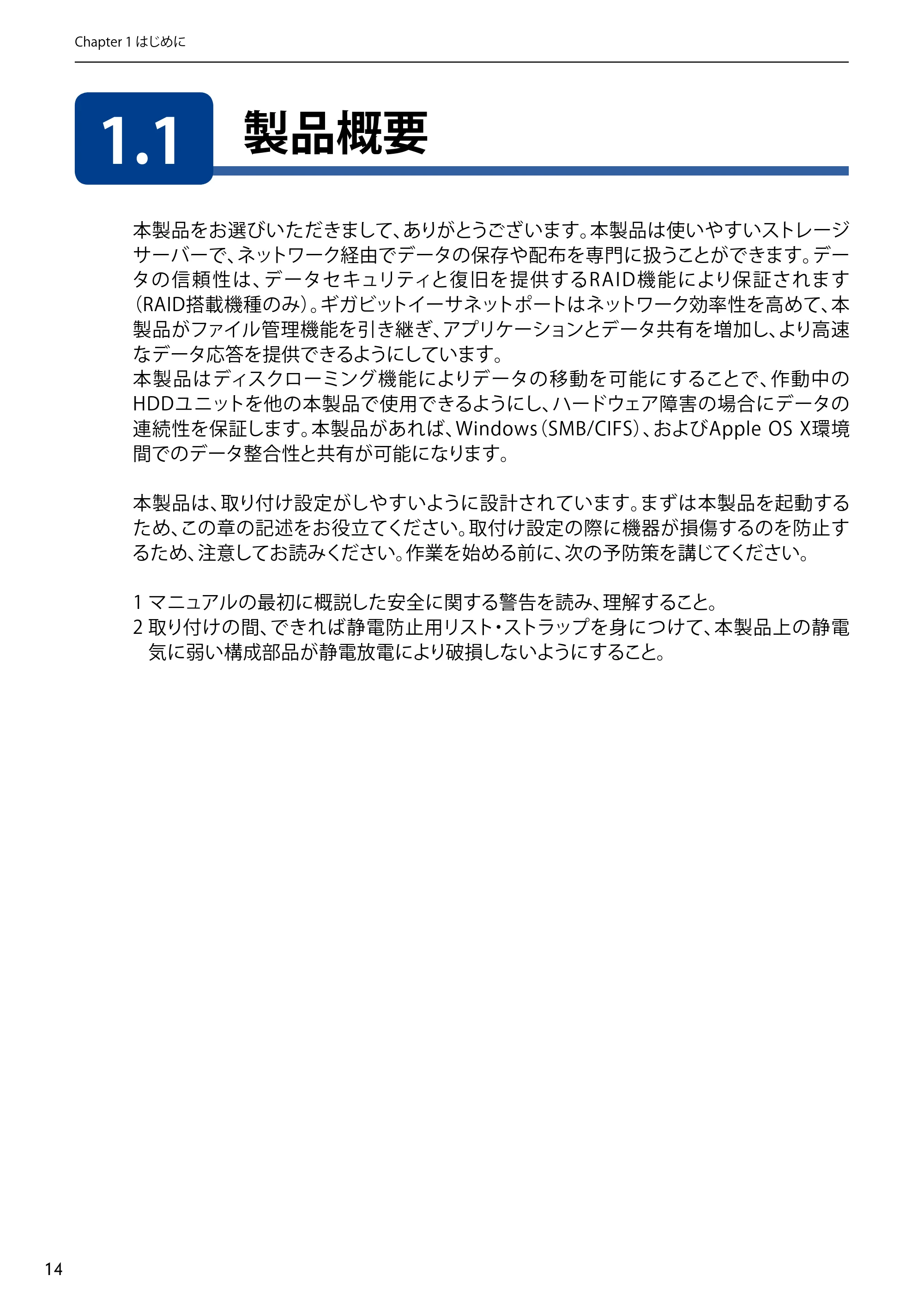 エレコム NSB-5A1T1BL / NSB-5A2T2BL / NSB-5A4T2BL 3．ユーザーズマニュアル【本体FW_Ver.4.3.3.0776 】 対応版 — 1.1 製品概要 — 原本ページ — 14ページ