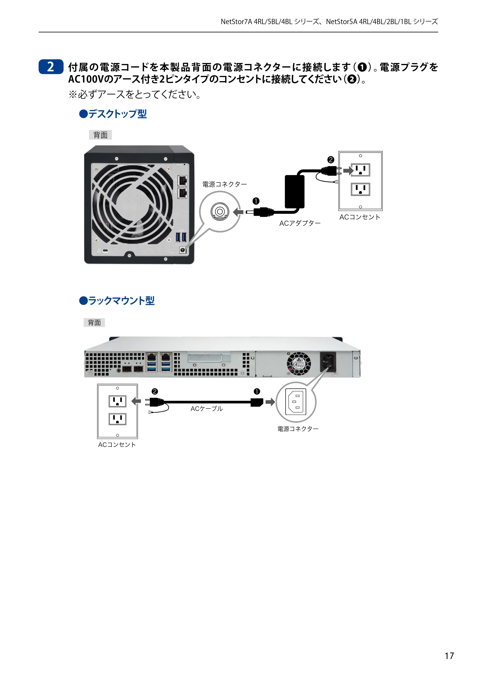 エレコム NSB-5A1T1BL / NSB-5A2T2BL / NSB-5A4T2BL 3．ユーザーズマニュアル【本体FW_Ver.4.3.3.0776 】 対応版 — 原本ページ — 17ページ