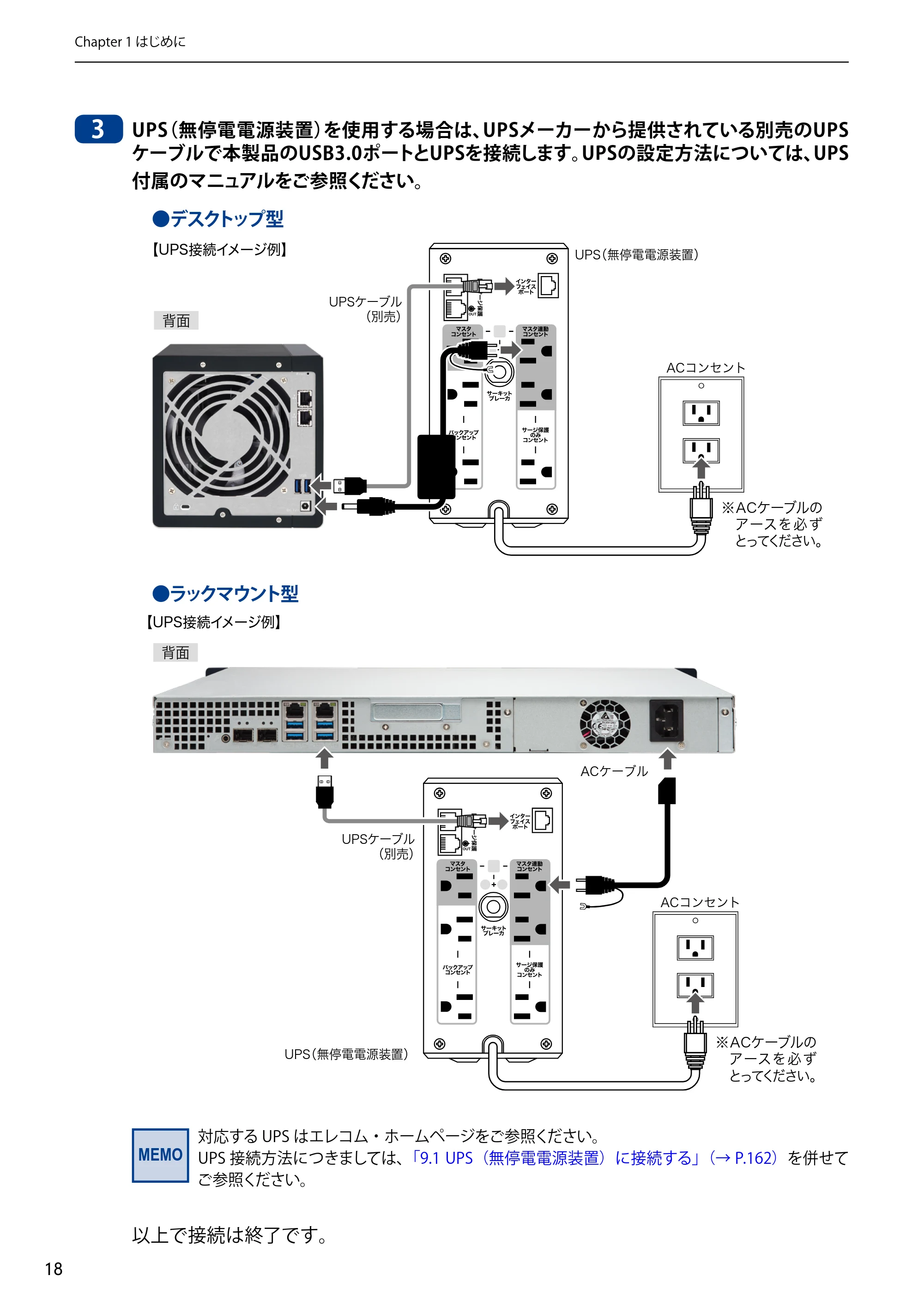 エレコム NSB-5A1T1BL / NSB-5A2T2BL / NSB-5A4T2BL 3．ユーザーズマニュアル【本体FW_Ver.4.3.3.0776 】 対応版 — 原本ページ — 18ページ