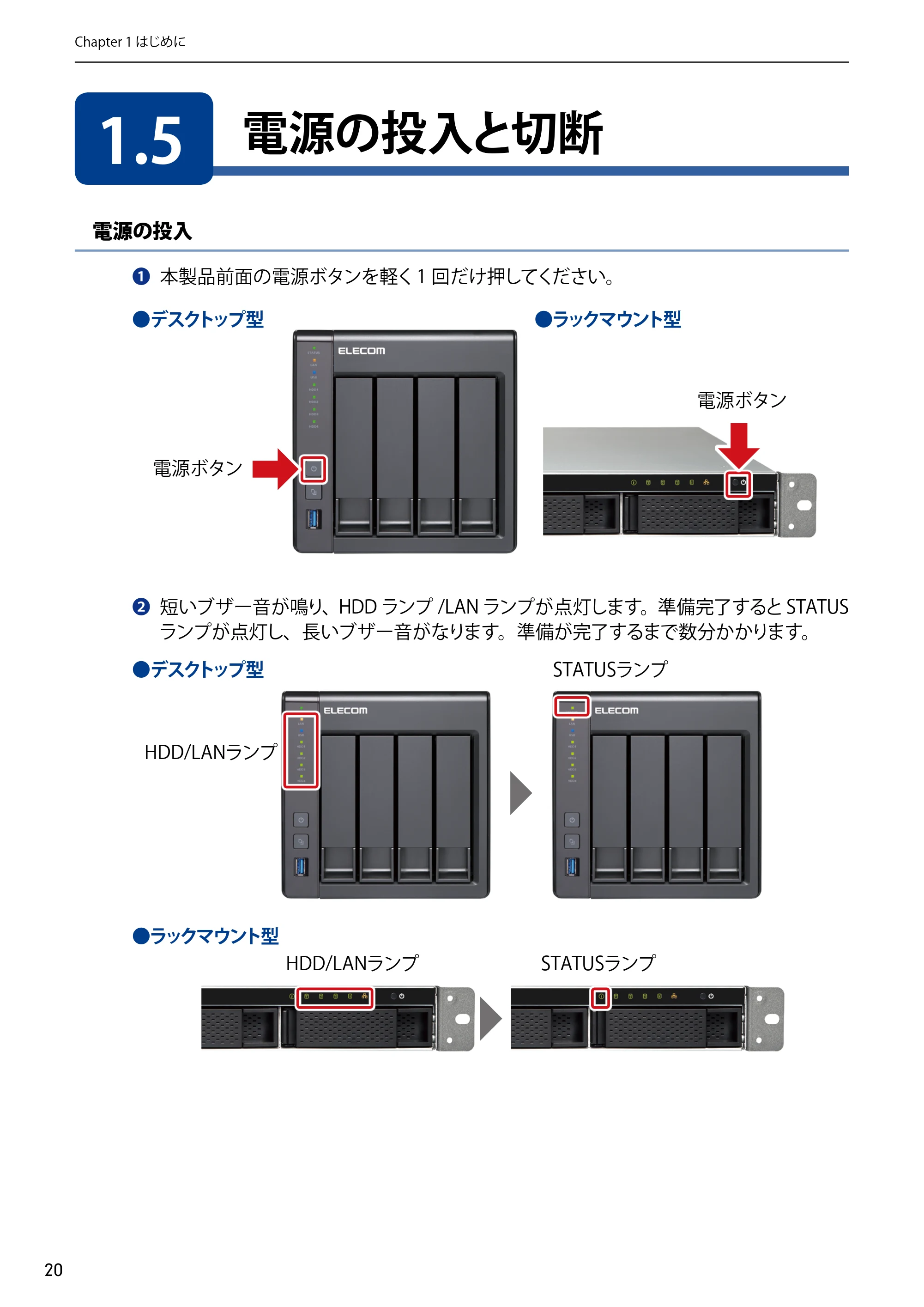 エレコム NSB-5A1T1BL / NSB-5A2T2BL / NSB-5A4T2BL 3．ユーザーズマニュアル【本体FW_Ver.4.3.3.0776 】 対応版 — 1.5 電源の投入と切断 — 原本ページ — 20ページ