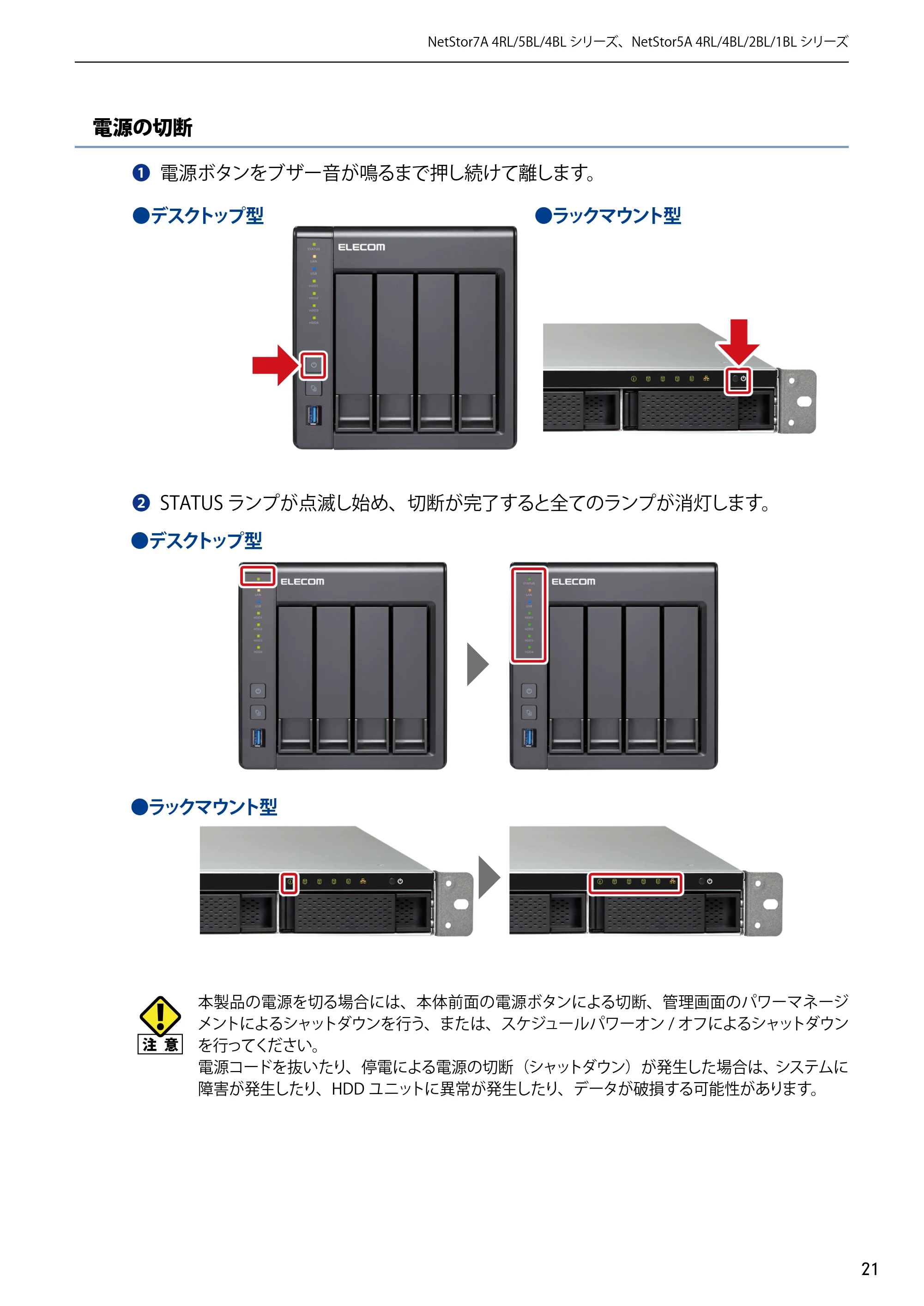 エレコム NSB-5A1T1BL / NSB-5A2T2BL / NSB-5A4T2BL 3．ユーザーズマニュアル【本体FW_Ver.4.3.3.0776 】 対応版 — 原本ページ — 21ページ