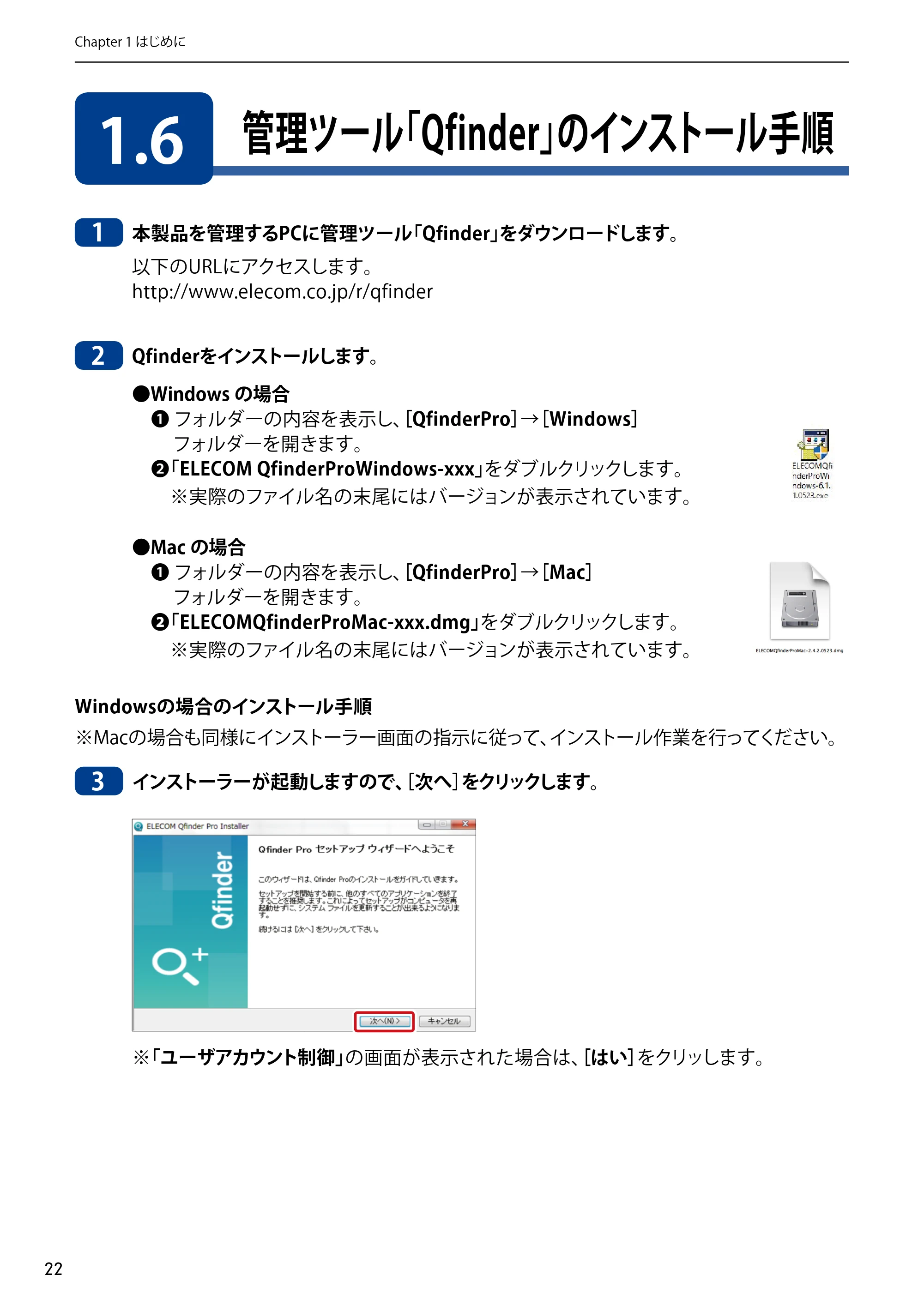 エレコム NSB-5A1T1BL / NSB-5A2T2BL / NSB-5A4T2BL 3．ユーザーズマニュアル【本体FW_Ver.4.3.3.0776 】 対応版 — 1.6 管理ツール「Qfinder」のインストール手順 — 原本ページ — 22ページ
