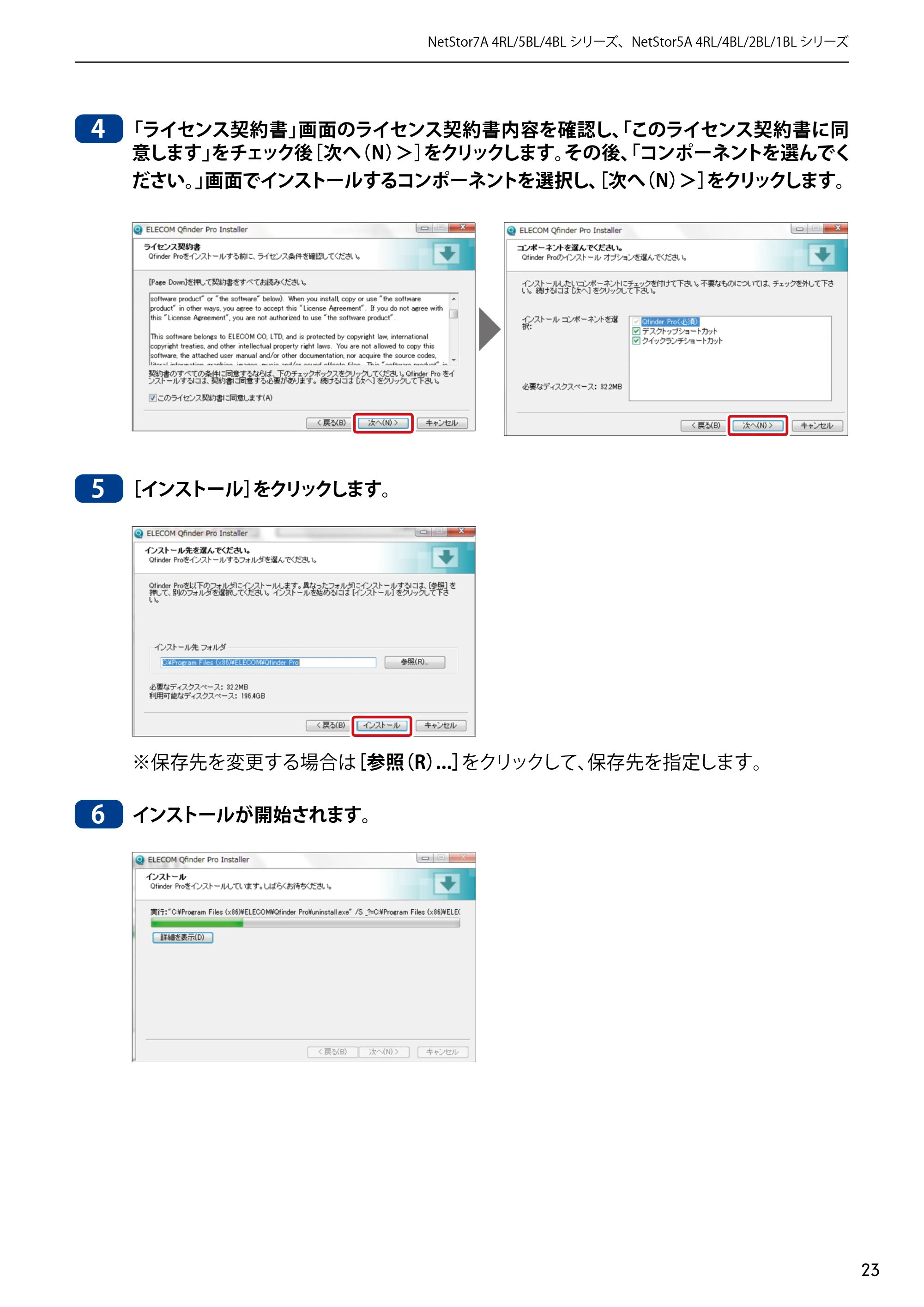 エレコム NSB-5A1T1BL / NSB-5A2T2BL / NSB-5A4T2BL 3．ユーザーズマニュアル【本体FW_Ver.4.3.3.0776 】 対応版 — 原本ページ — 23ページ
