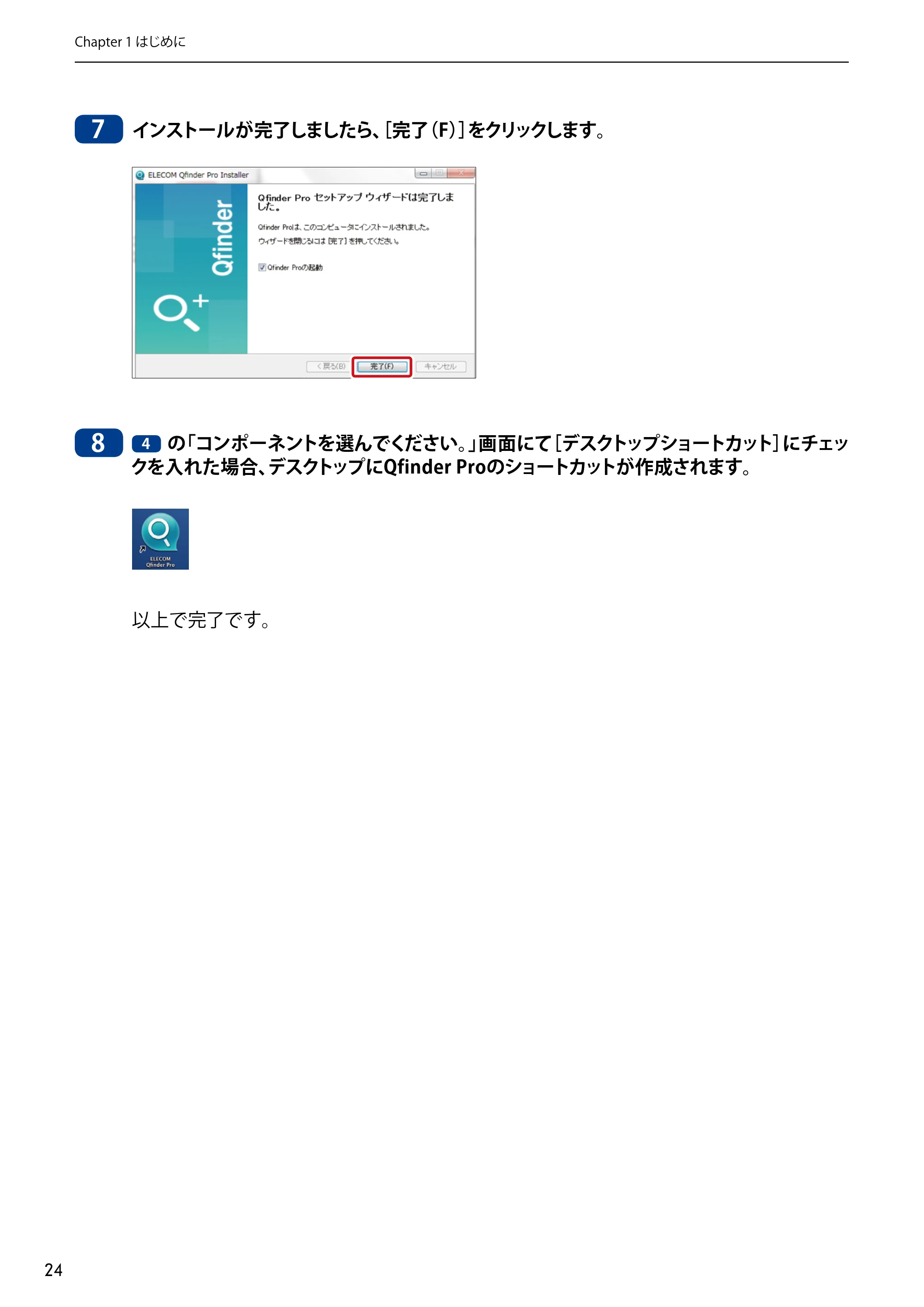 エレコム NSB-5A1T1BL / NSB-5A2T2BL / NSB-5A4T2BL 3．ユーザーズマニュアル【本体FW_Ver.4.3.3.0776 】 対応版 — 原本ページ — 24ページ