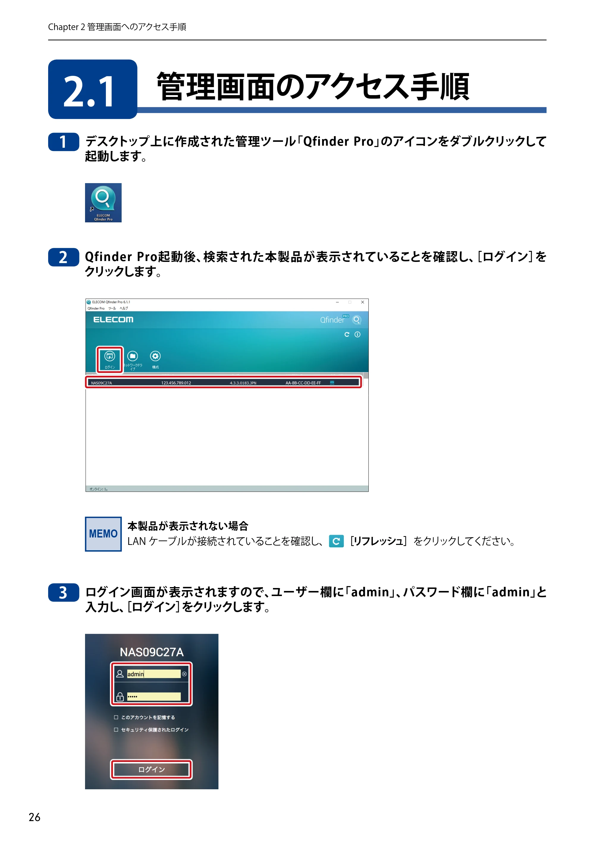 エレコム NSB-5A1T1BL / NSB-5A2T2BL / NSB-5A4T2BL 3．ユーザーズマニュアル【本体FW_Ver.4.3.3.0776 】 対応版 — 2.1 管理画面のアクセス手順 — 原本ページ — 26ページ