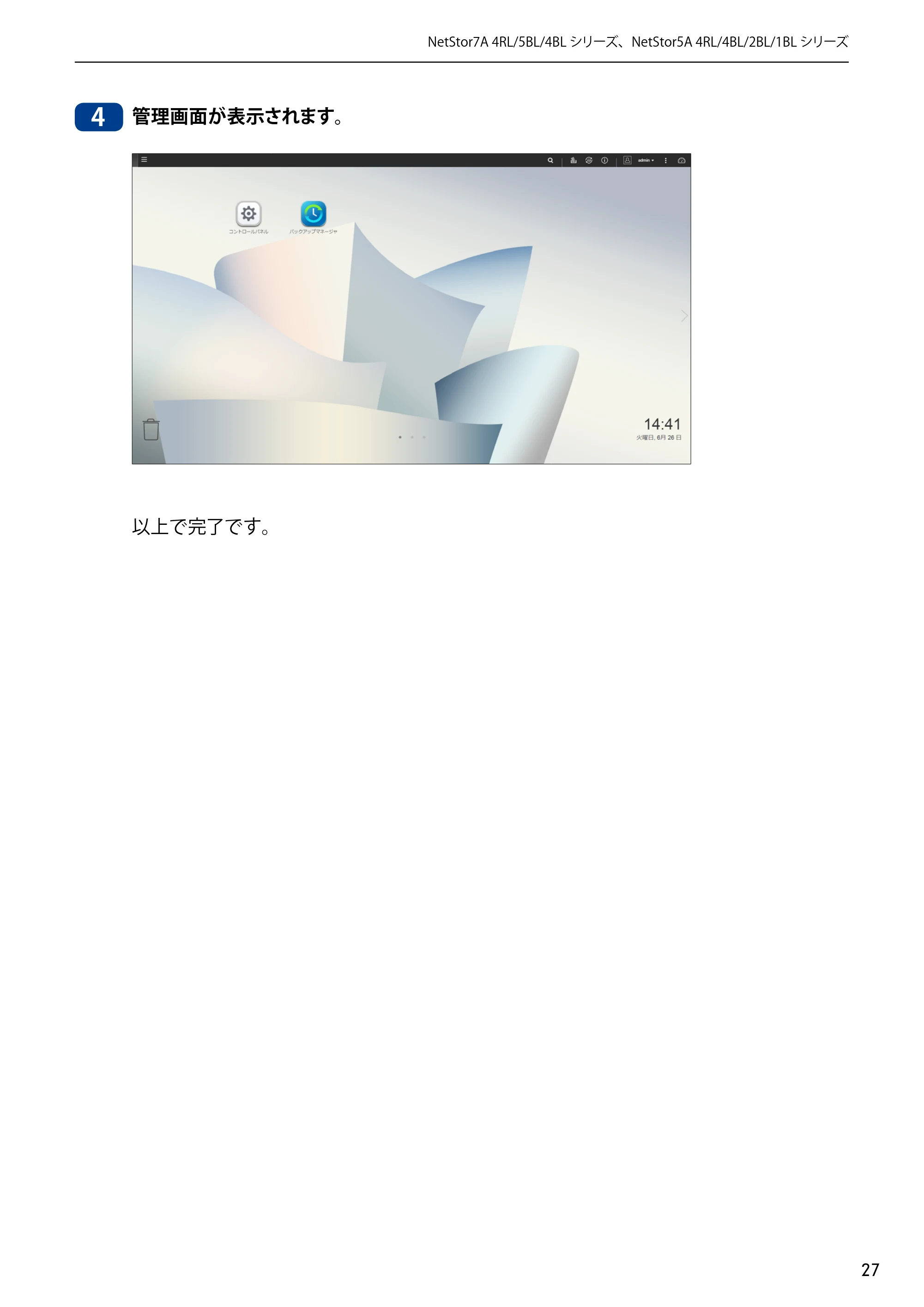 エレコム NSB-5A1T1BL / NSB-5A2T2BL / NSB-5A4T2BL 3．ユーザーズマニュアル【本体FW_Ver.4.3.3.0776 】 対応版 — 原本ページ — 27ページ