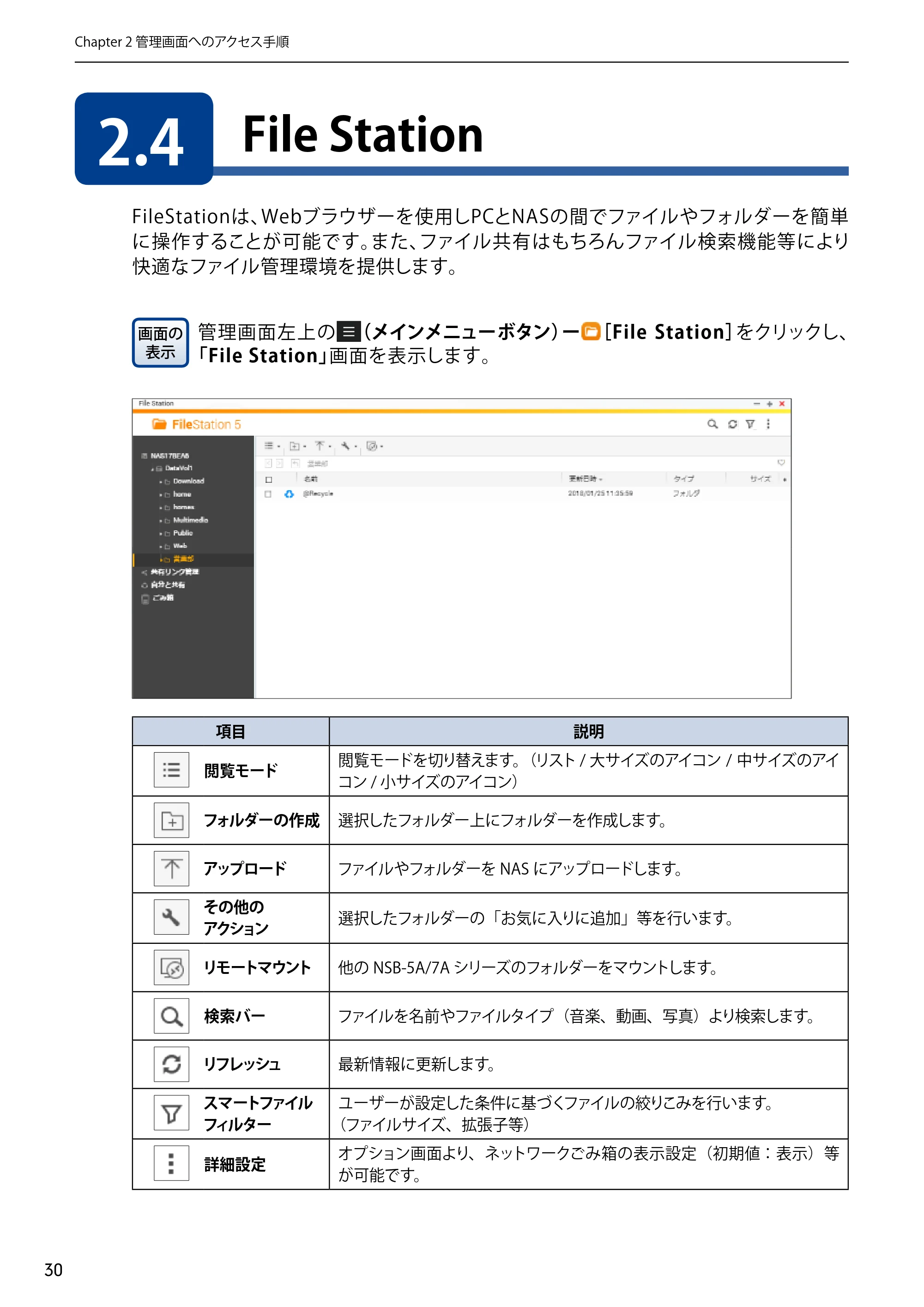 エレコム NSB-5A1T1BL / NSB-5A2T2BL / NSB-5A4T2BL 3．ユーザーズマニュアル【本体FW_Ver.4.3.3.0776 】 対応版 — 2.4 File Station — 原本ページ — 30ページ