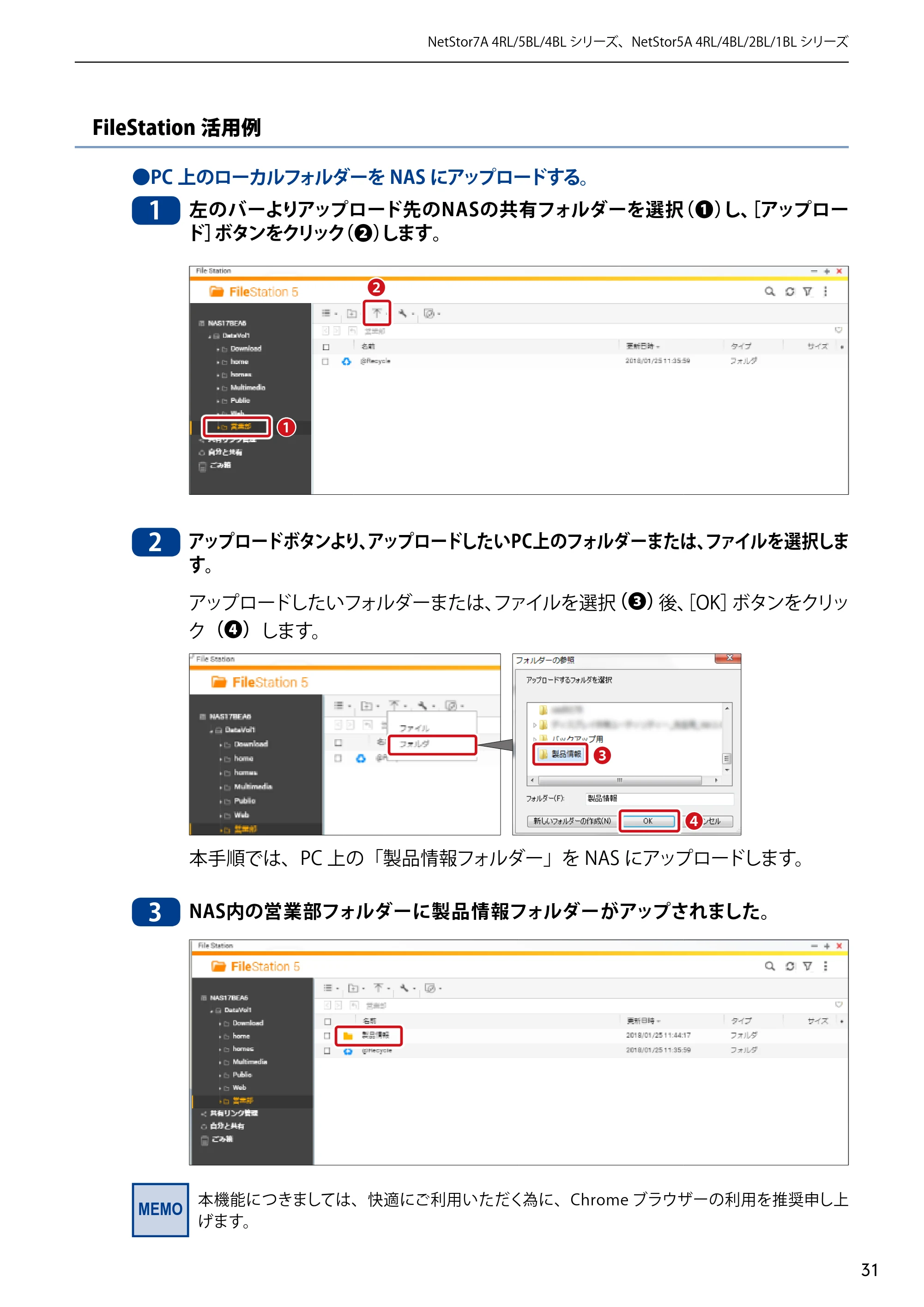 エレコム NSB-5A1T1BL / NSB-5A2T2BL / NSB-5A4T2BL 3．ユーザーズマニュアル【本体FW_Ver.4.3.3.0776 】 対応版 — 原本ページ — 31ページ