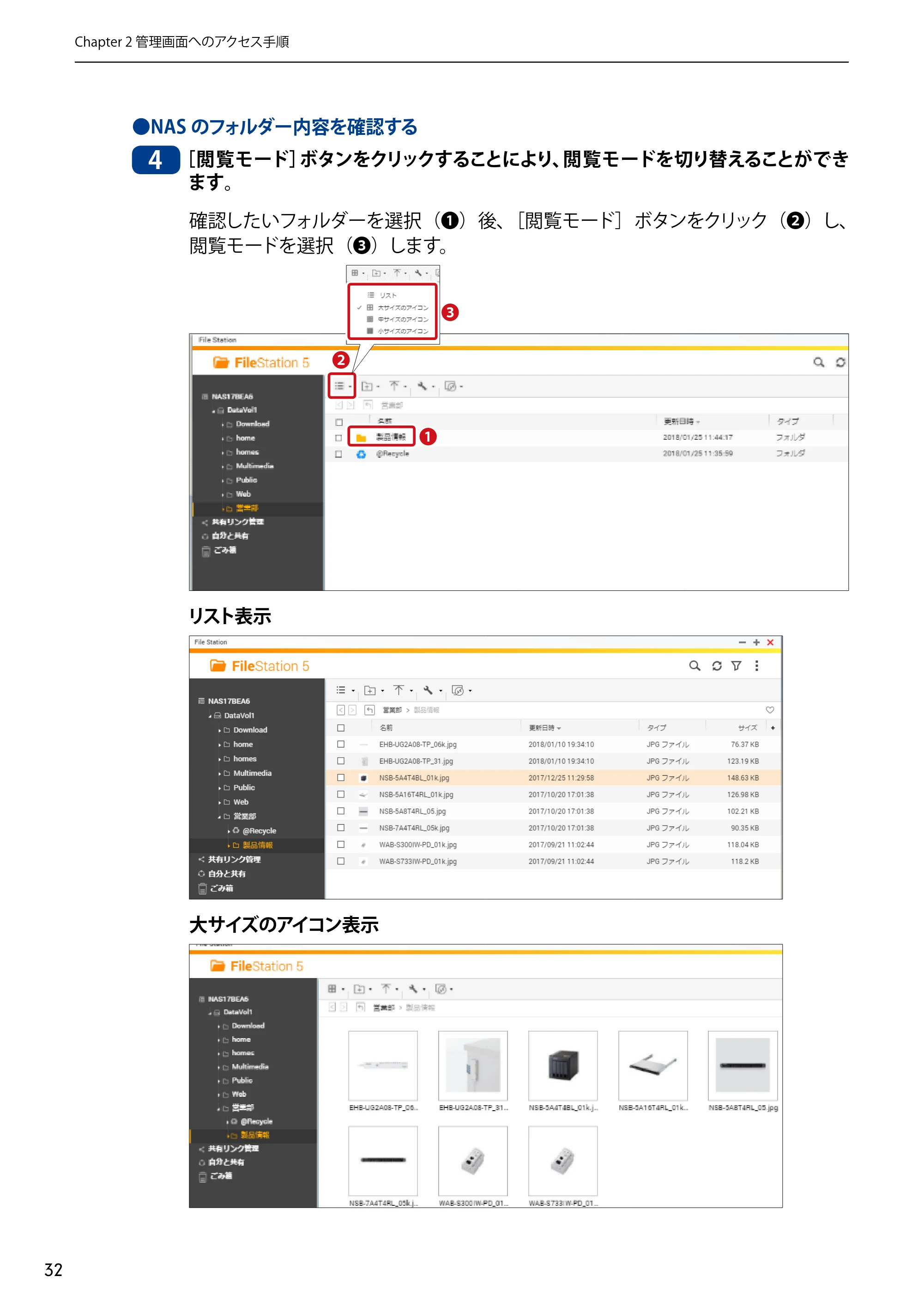 エレコム NSB-5A1T1BL / NSB-5A2T2BL / NSB-5A4T2BL 3．ユーザーズマニュアル【本体FW_Ver.4.3.3.0776 】 対応版 — 原本ページ — 32ページ