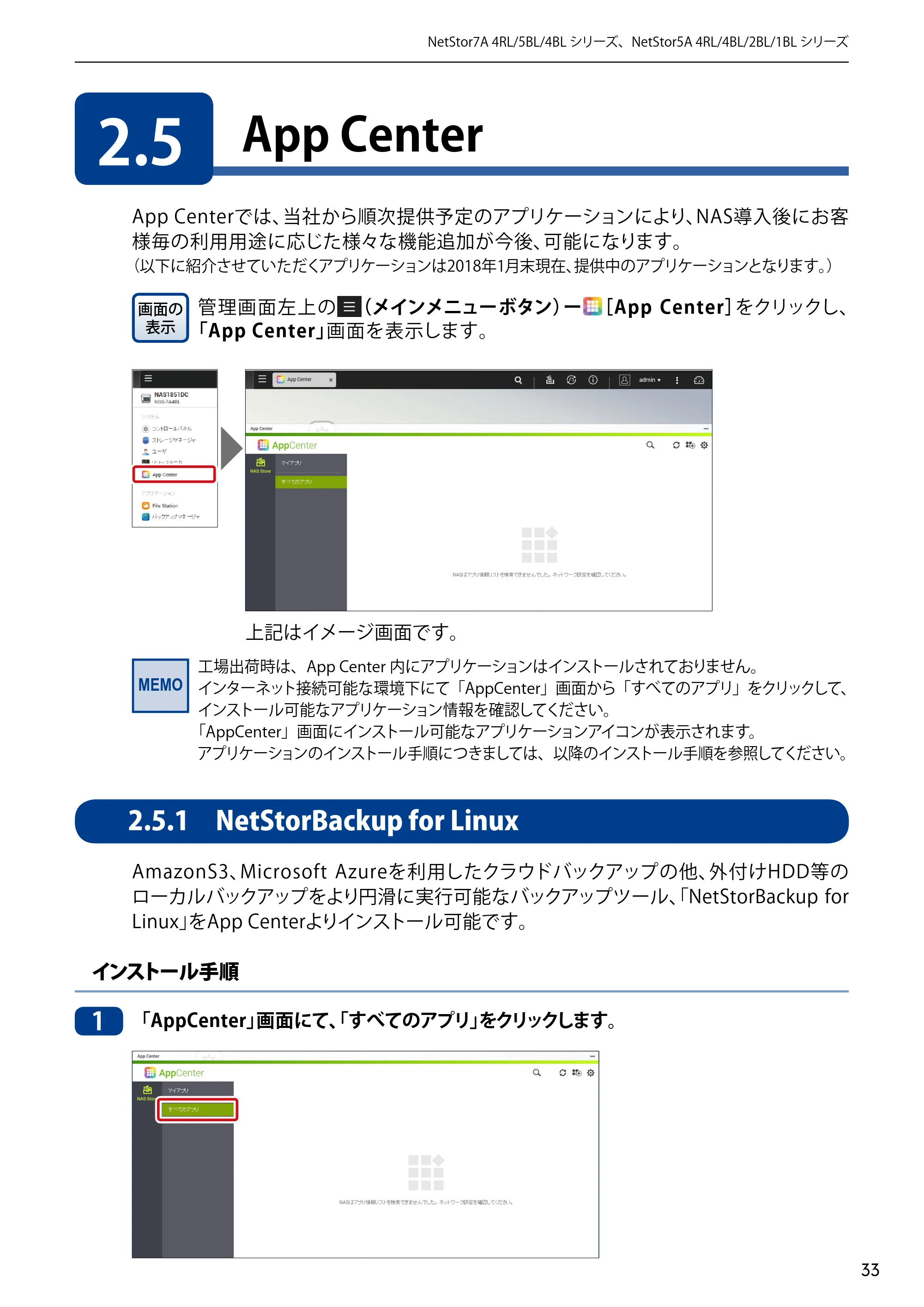 エレコム NSB-5A1T1BL / NSB-5A2T2BL / NSB-5A4T2BL 3．ユーザーズマニュアル【本体FW_Ver.4.3.3.0776 】 対応版 — 2.5 App Center — 原本ページ — 33ページ