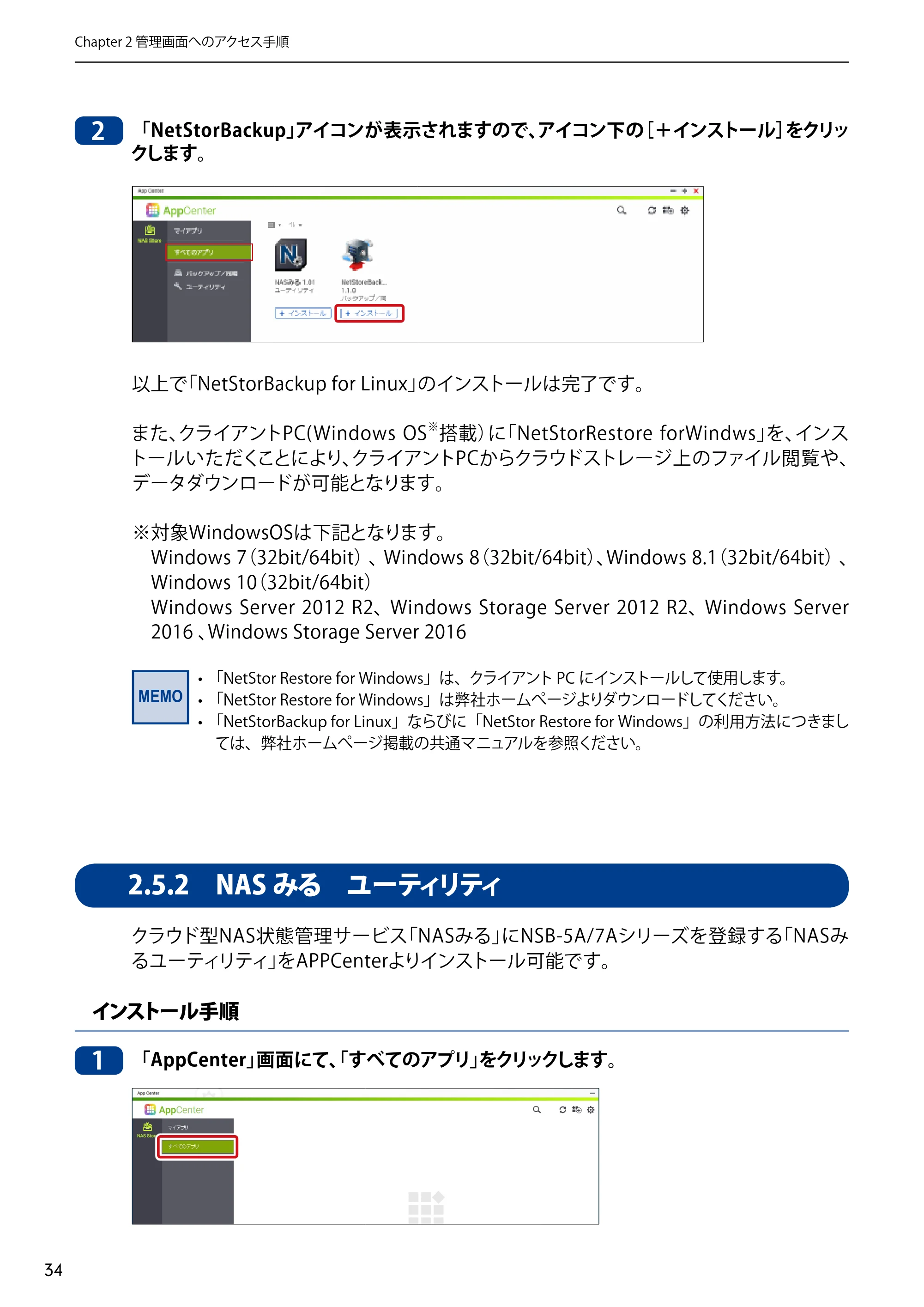 エレコム NSB-5A1T1BL / NSB-5A2T2BL / NSB-5A4T2BL 3．ユーザーズマニュアル【本体FW_Ver.4.3.3.0776 】 対応版 — 2.5.2 NASみる ユーティリティ — 原本ページ — 34ページ