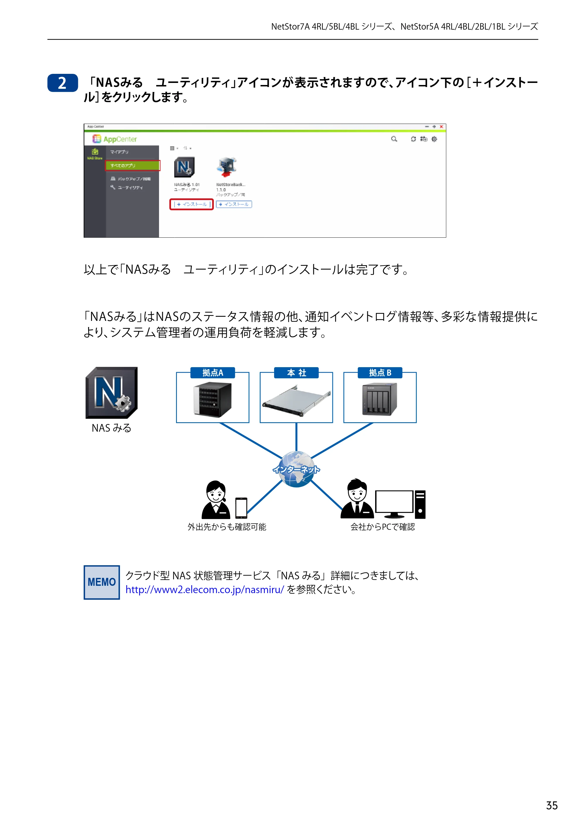 エレコム NSB-5A1T1BL / NSB-5A2T2BL / NSB-5A4T2BL 3．ユーザーズマニュアル【本体FW_Ver.4.3.3.0776 】 対応版 — 原本ページ — 35ページ