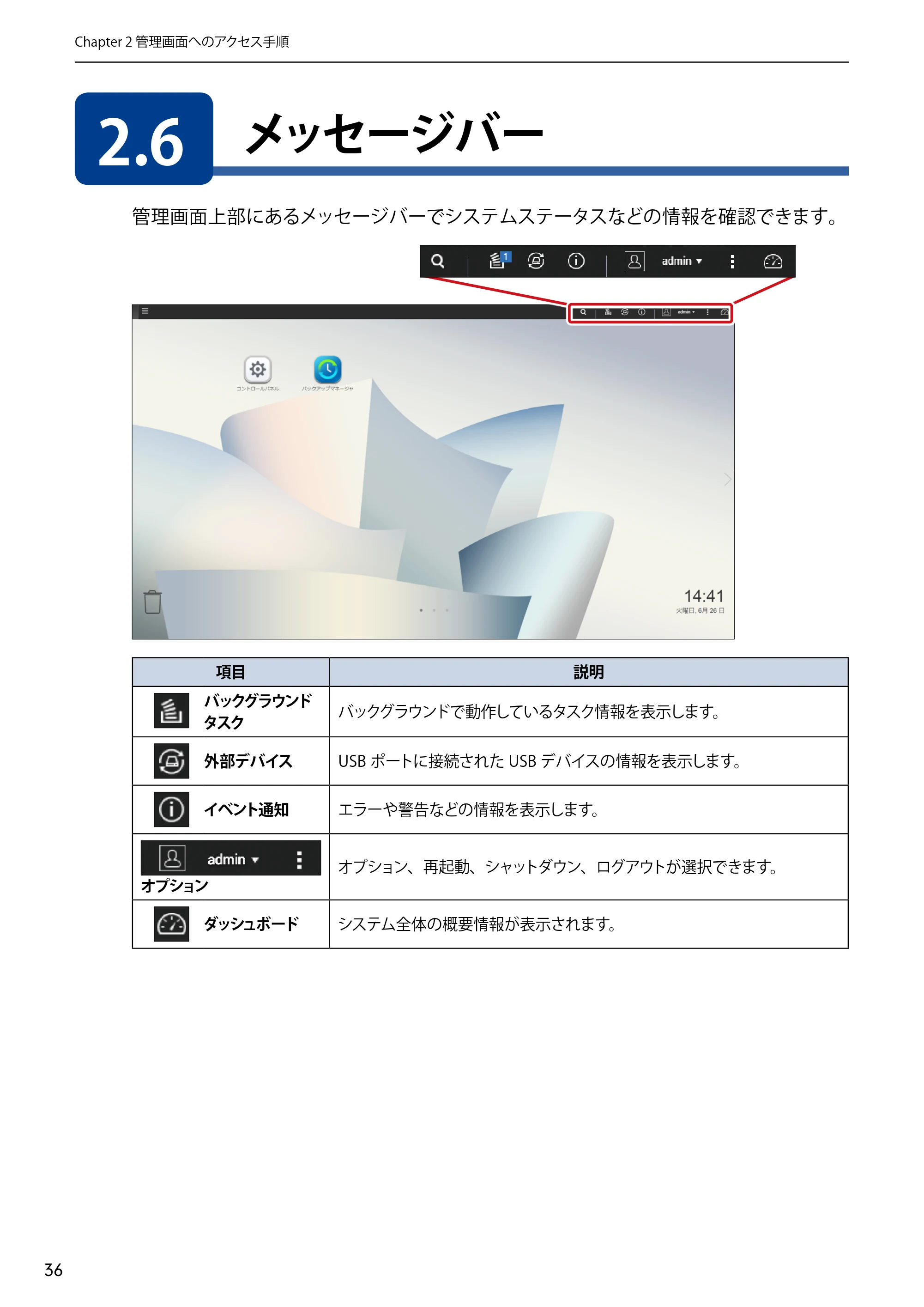エレコム NSB-5A1T1BL / NSB-5A2T2BL / NSB-5A4T2BL 3．ユーザーズマニュアル【本体FW_Ver.4.3.3.0776 】 対応版 — 2.6 メッセージバー — 原本ページ — 36ページ