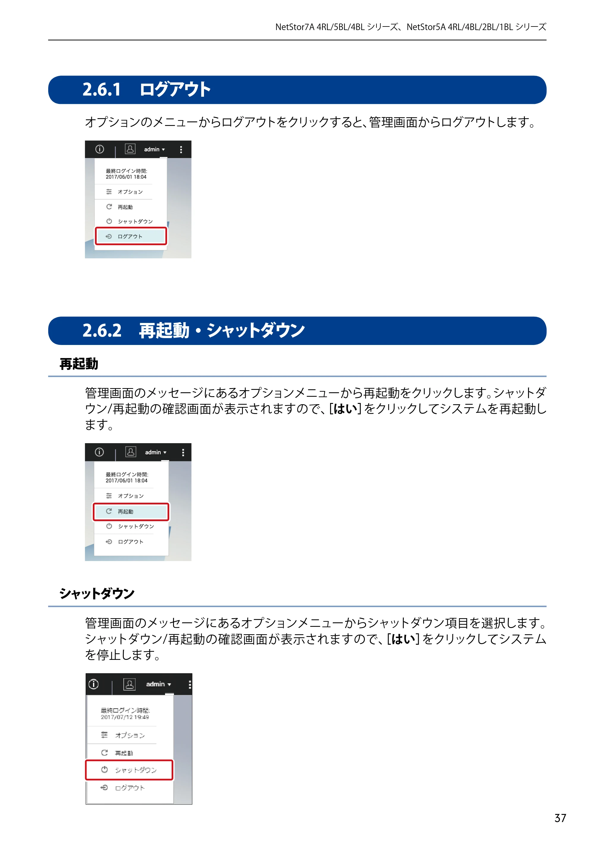 エレコム NSB-5A1T1BL / NSB-5A2T2BL / NSB-5A4T2BL 3．ユーザーズマニュアル【本体FW_Ver.4.3.3.0776 】 対応版 — 2.6.1 ログアウト — 原本ページ — 37ページ