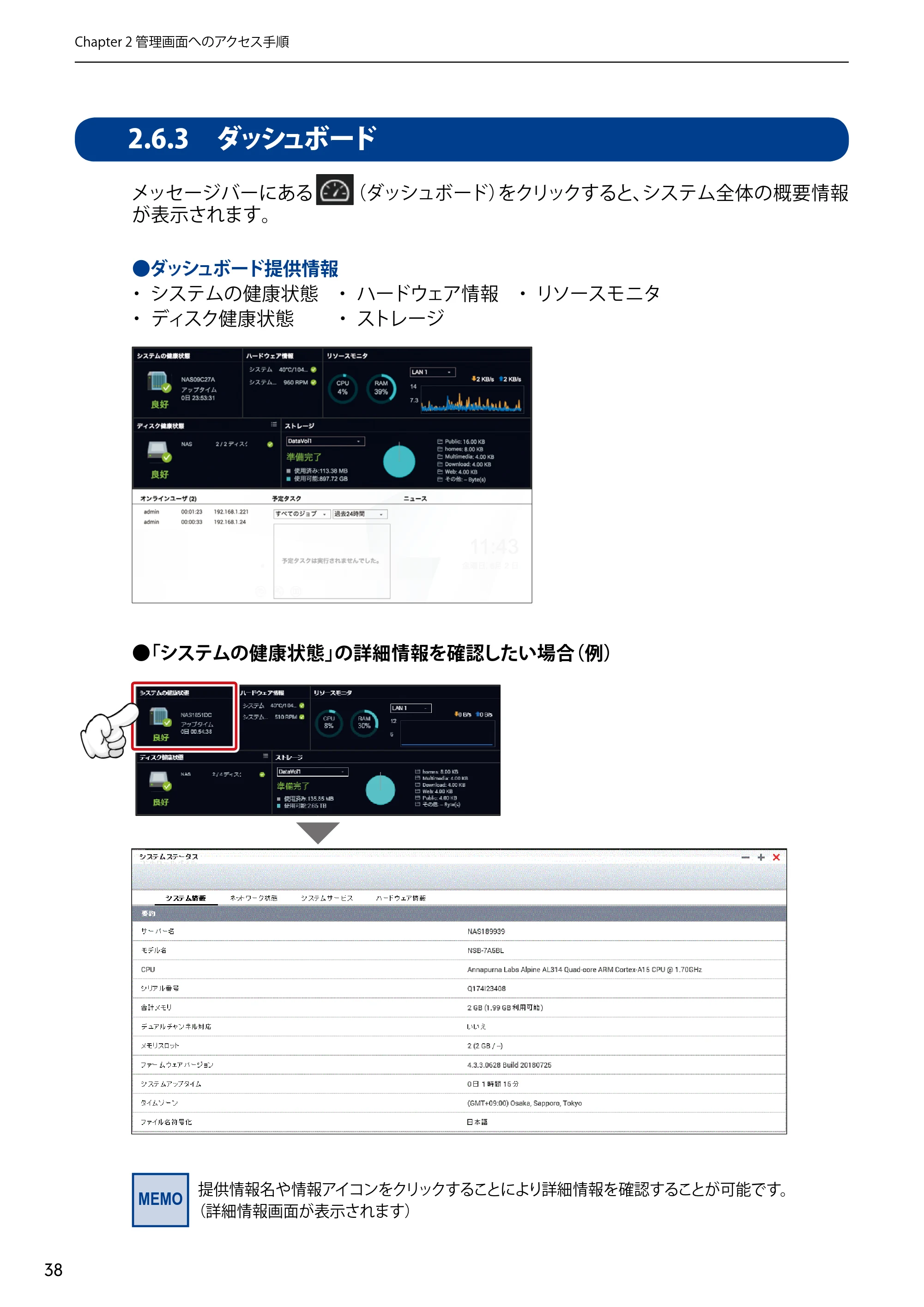 エレコム NSB-5A1T1BL / NSB-5A2T2BL / NSB-5A4T2BL 3．ユーザーズマニュアル【本体FW_Ver.4.3.3.0776 】 対応版 — 2.6.3 ダッシュボード — 原本ページ — 38ページ