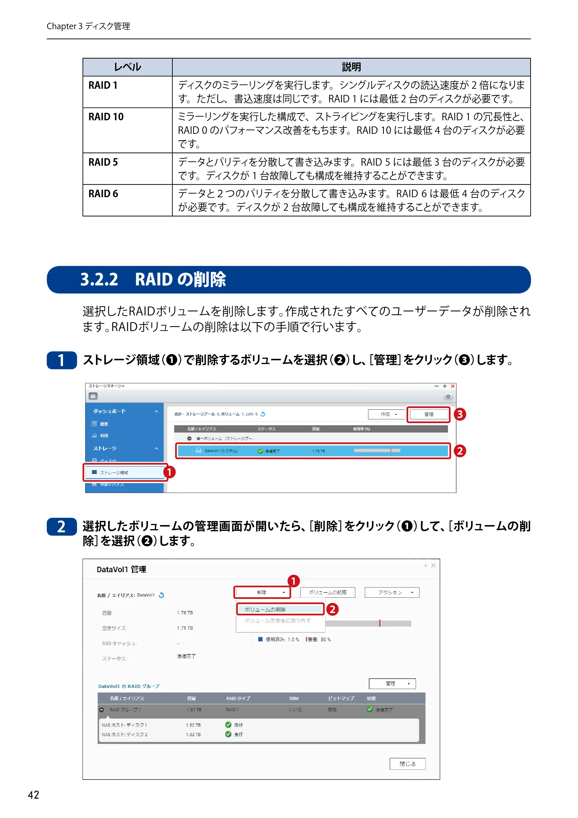 エレコム NSB-5A1T1BL / NSB-5A2T2BL / NSB-5A4T2BL 3．ユーザーズマニュアル【本体FW_Ver.4.3.3.0776 】 対応版 — 3.2.2 RAIDの削除 — 原本ページ — 42ページ