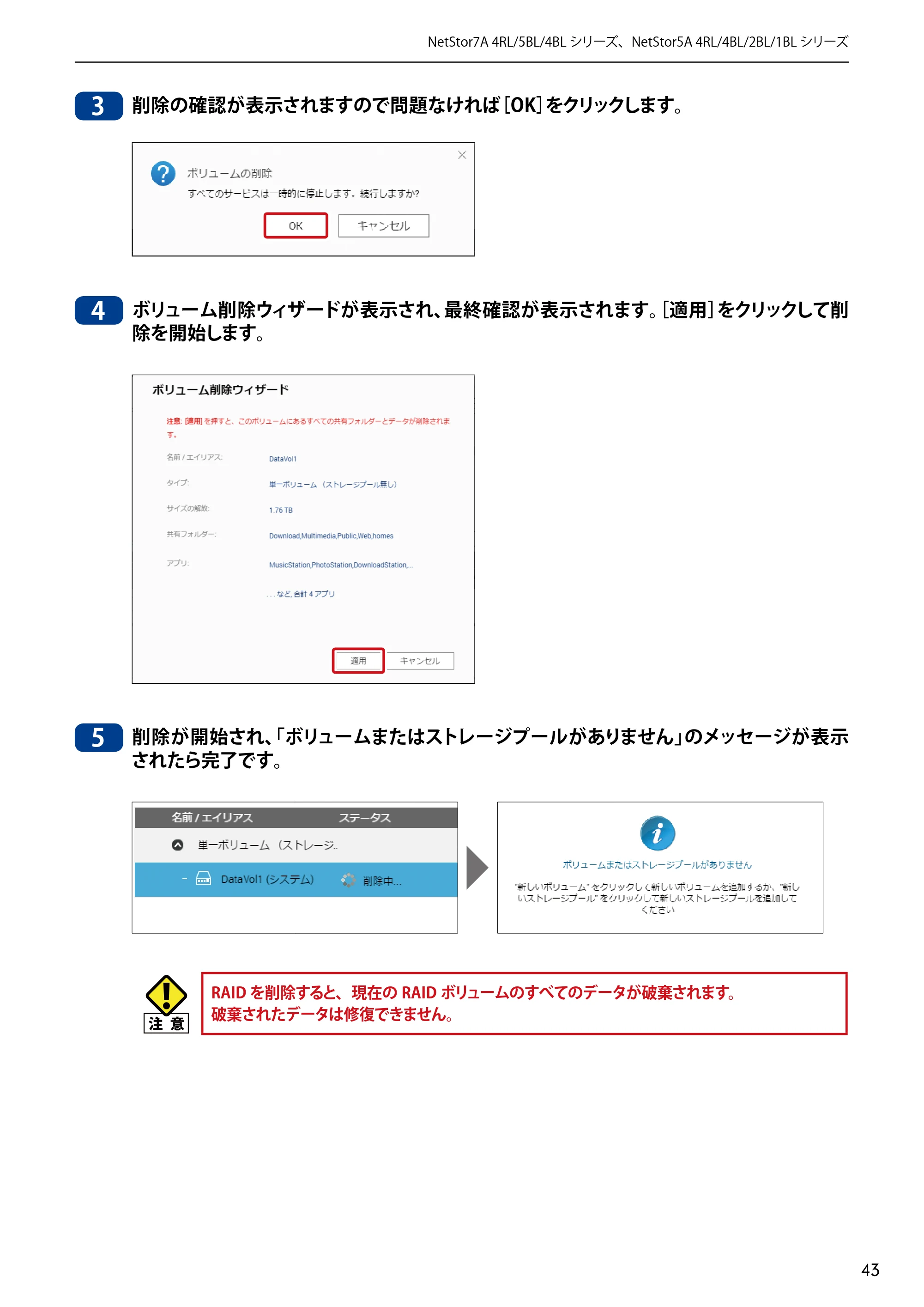 エレコム NSB-5A1T1BL / NSB-5A2T2BL / NSB-5A4T2BL 3．ユーザーズマニュアル【本体FW_Ver.4.3.3.0776 】 対応版 — 原本ページ — 43ページ