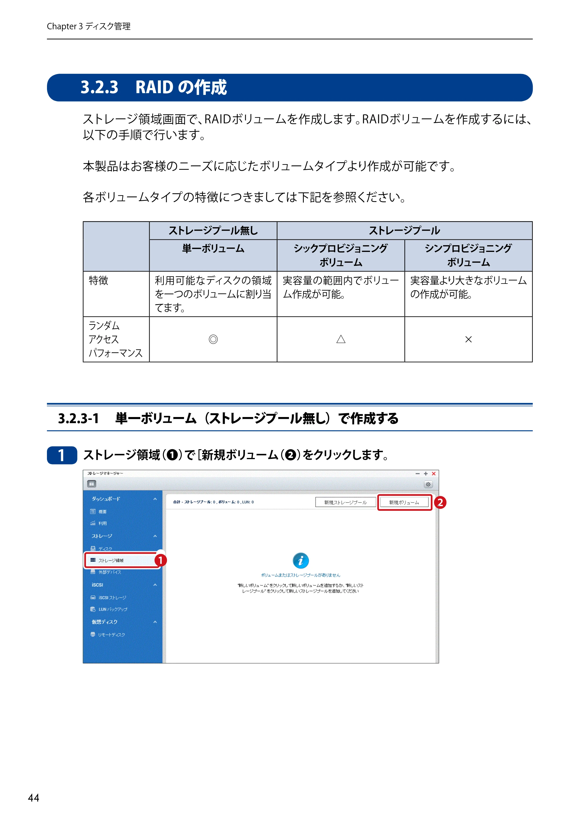 エレコム NSB-5A1T1BL / NSB-5A2T2BL / NSB-5A4T2BL 3．ユーザーズマニュアル【本体FW_Ver.4.3.3.0776 】 対応版 — 3.2.3 RAIDの作成 — 原本ページ — 44ページ