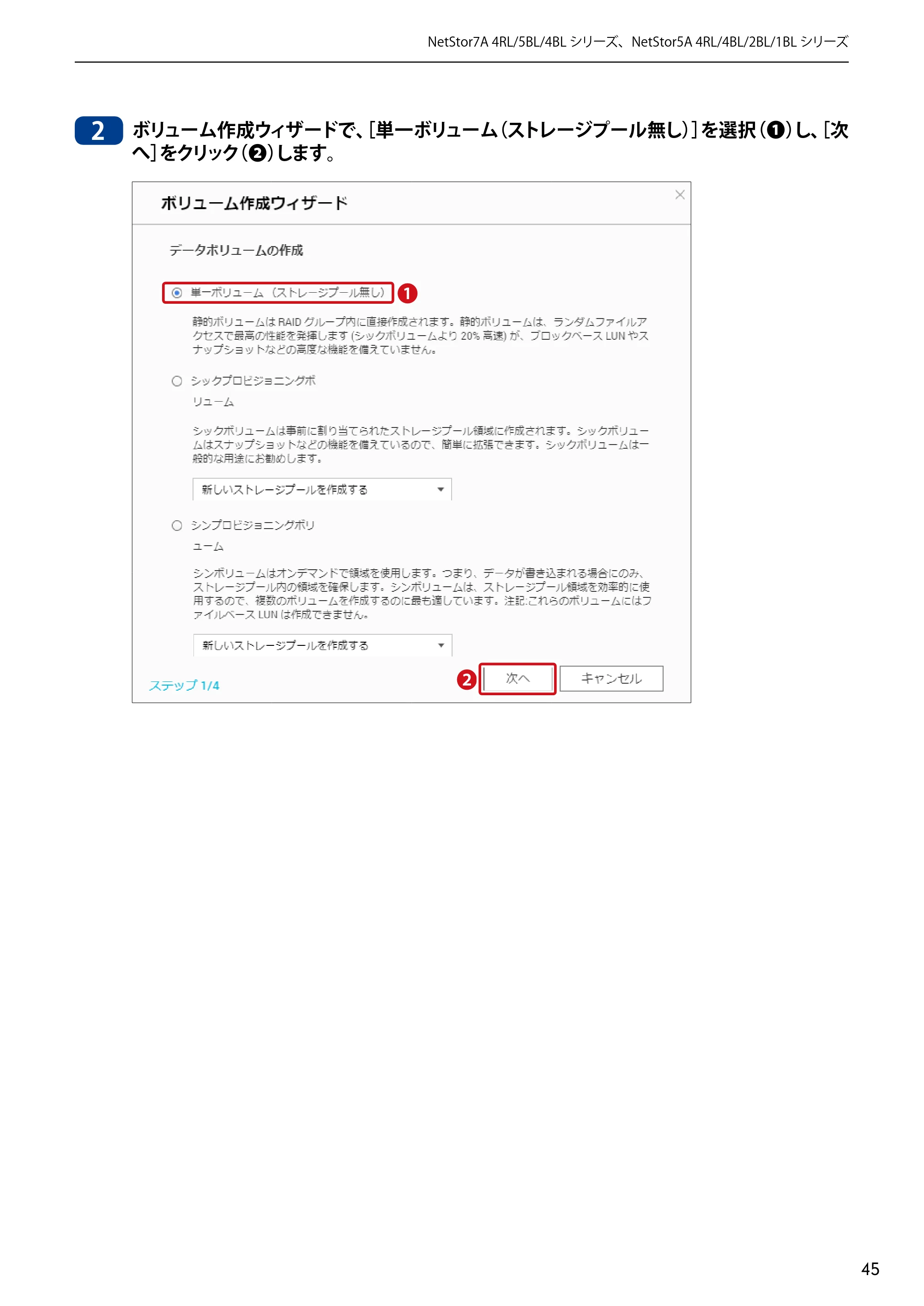 エレコム NSB-5A1T1BL / NSB-5A2T2BL / NSB-5A4T2BL 3．ユーザーズマニュアル【本体FW_Ver.4.3.3.0776 】 対応版 — 原本ページ — 45ページ