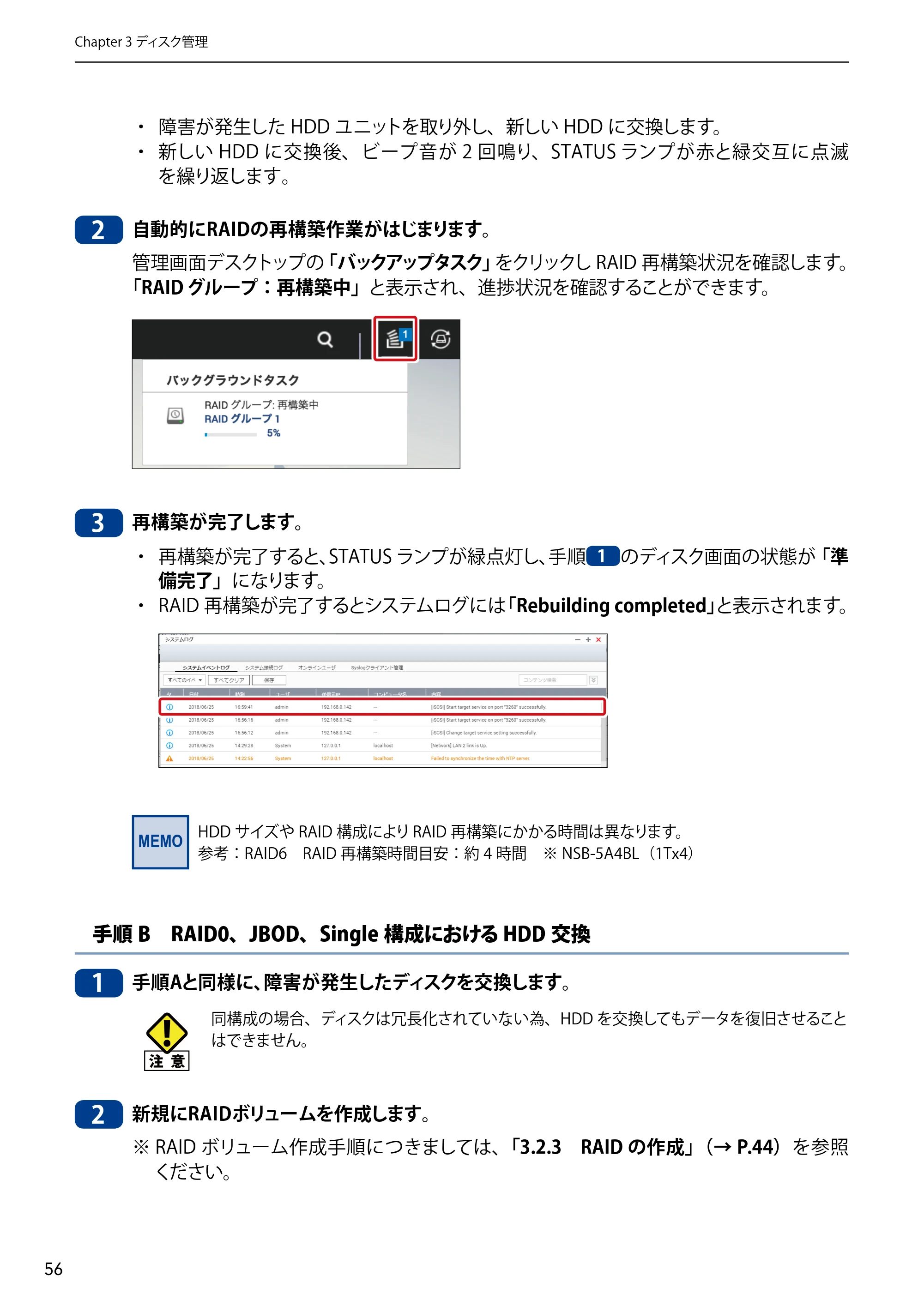 エレコム NSB-5A1T1BL / NSB-5A2T2BL / NSB-5A4T2BL 3．ユーザーズマニュアル【本体FW_Ver.4.3.3.0776 】 対応版 — 原本ページ — 56ページ
