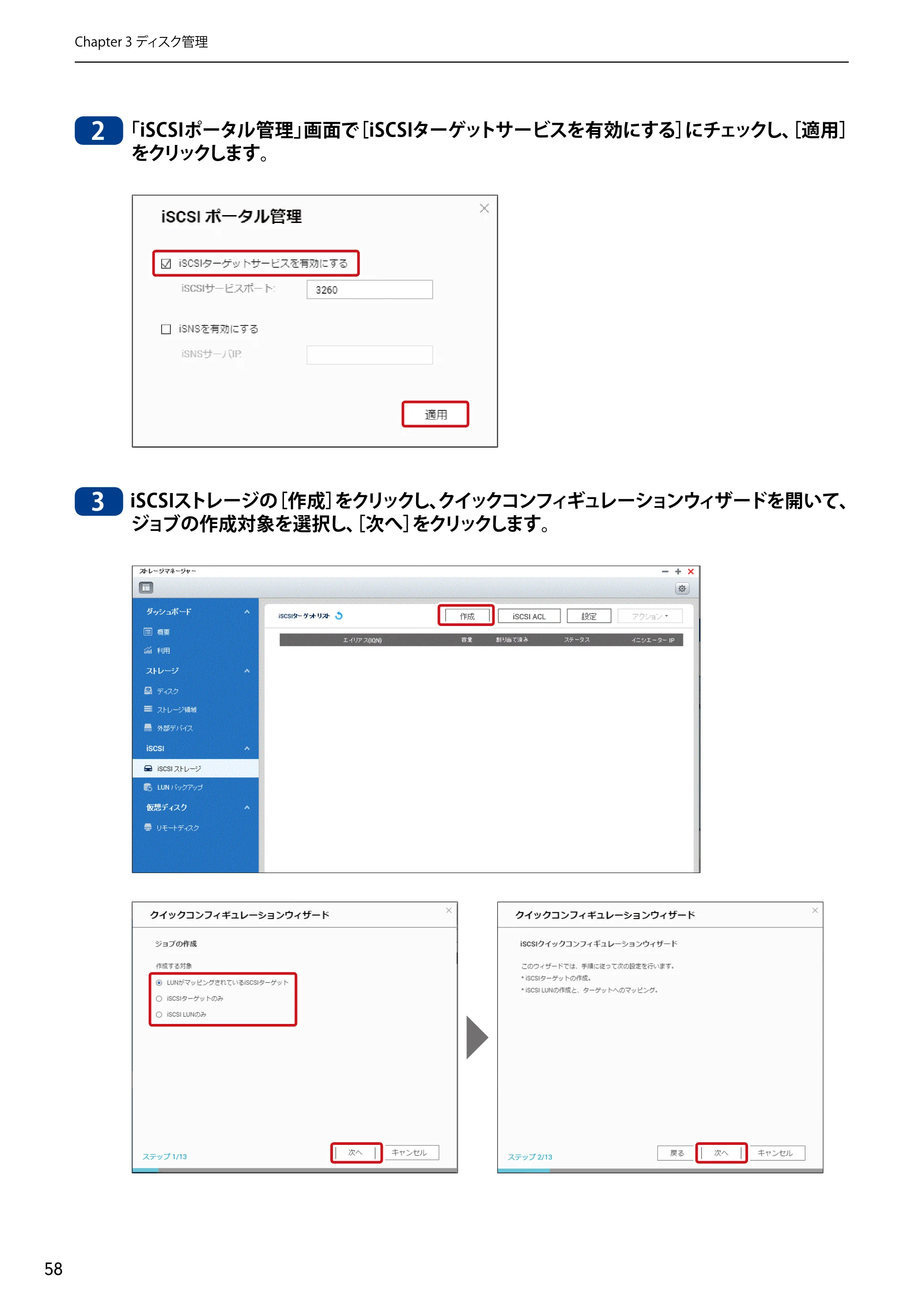 エレコム NSB-5A1T1BL / NSB-5A2T2BL / NSB-5A4T2BL 3．ユーザーズマニュアル【本体FW_Ver.4.3.3.0776 】 対応版 — 原本ページ — 58ページ