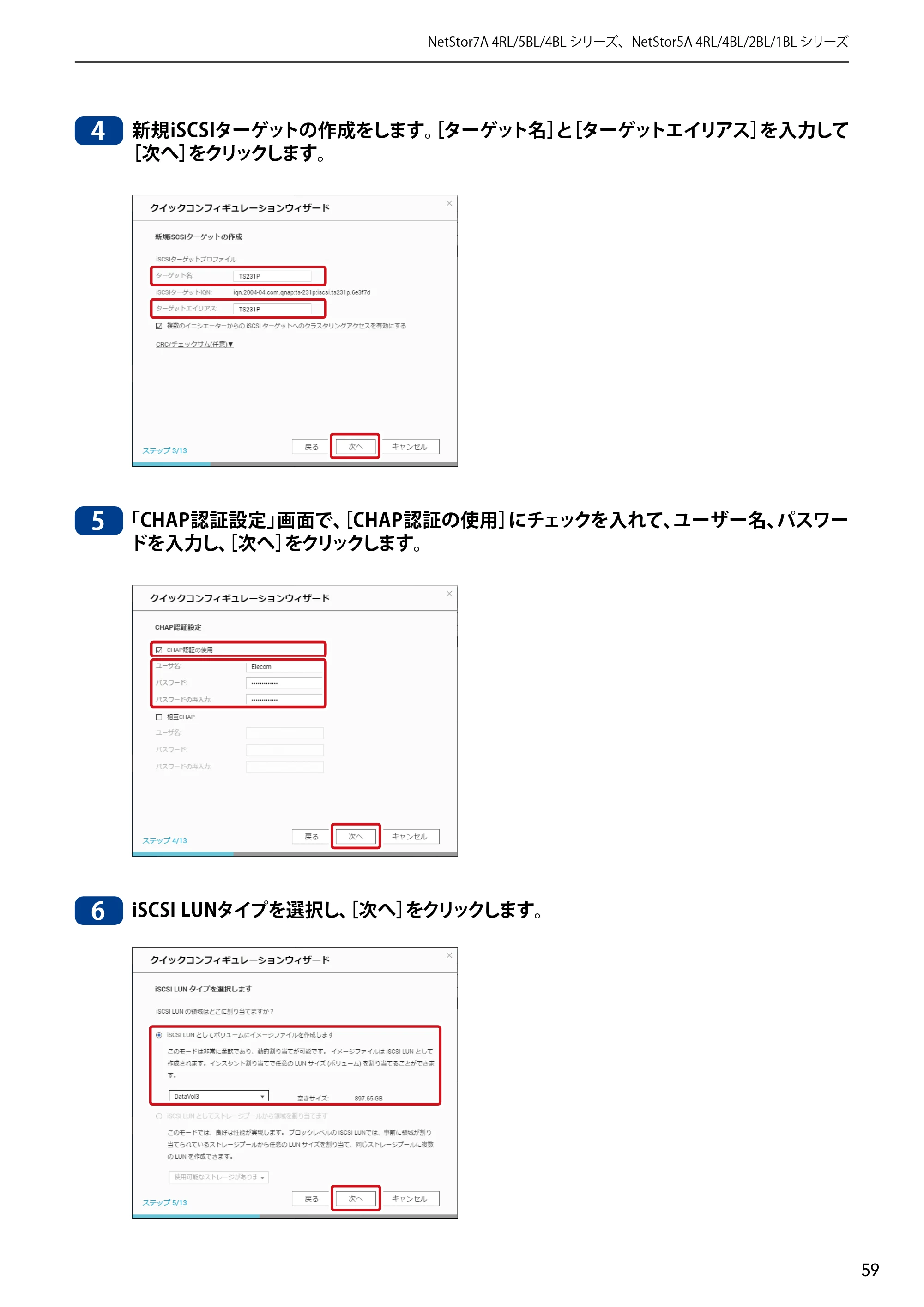 エレコム NSB-5A1T1BL / NSB-5A2T2BL / NSB-5A4T2BL 3．ユーザーズマニュアル【本体FW_Ver.4.3.3.0776 】 対応版 — 原本ページ — 59ページ
