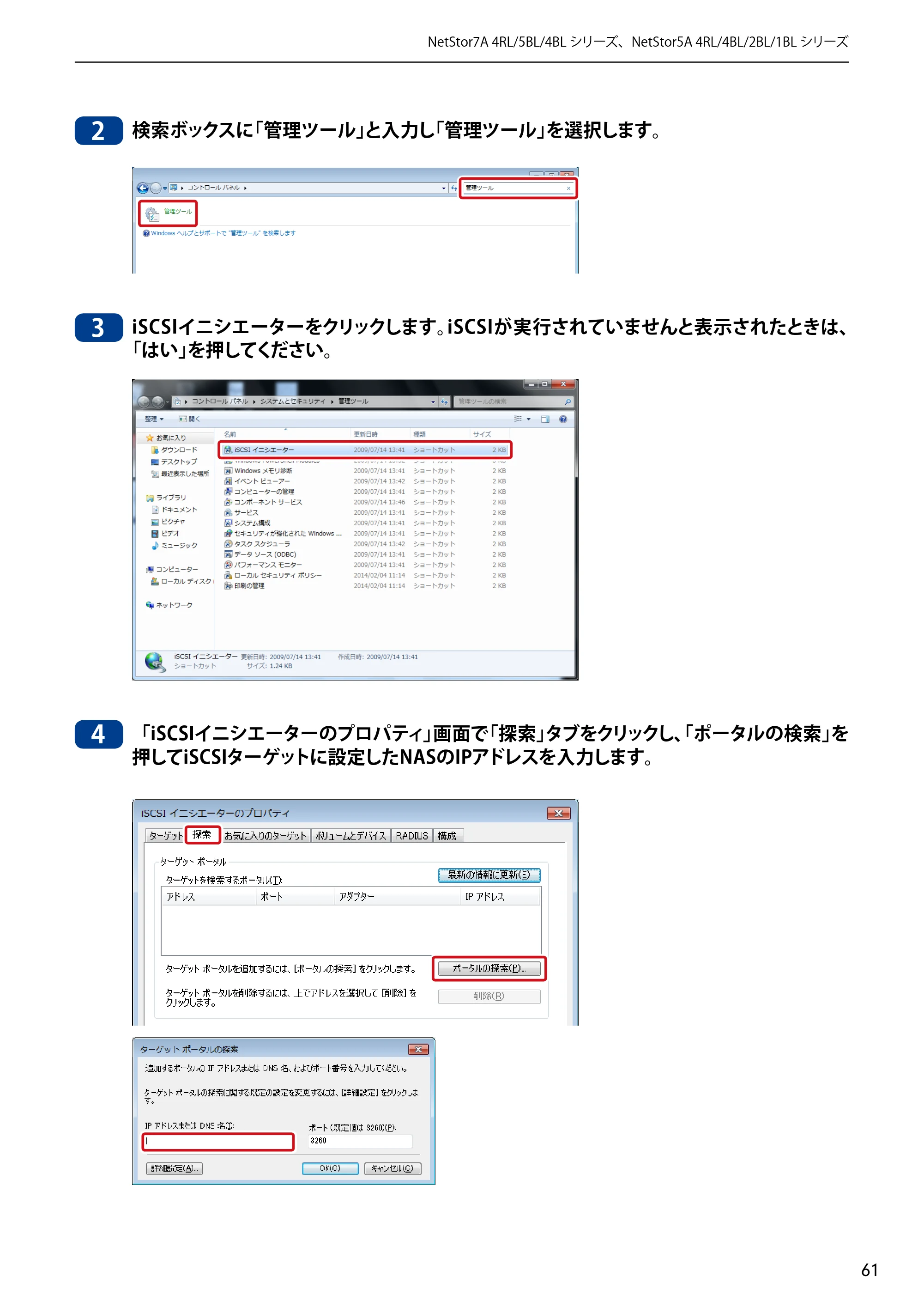 エレコム NSB-5A1T1BL / NSB-5A2T2BL / NSB-5A4T2BL 3．ユーザーズマニュアル【本体FW_Ver.4.3.3.0776 】 対応版 — 原本ページ — 61ページ