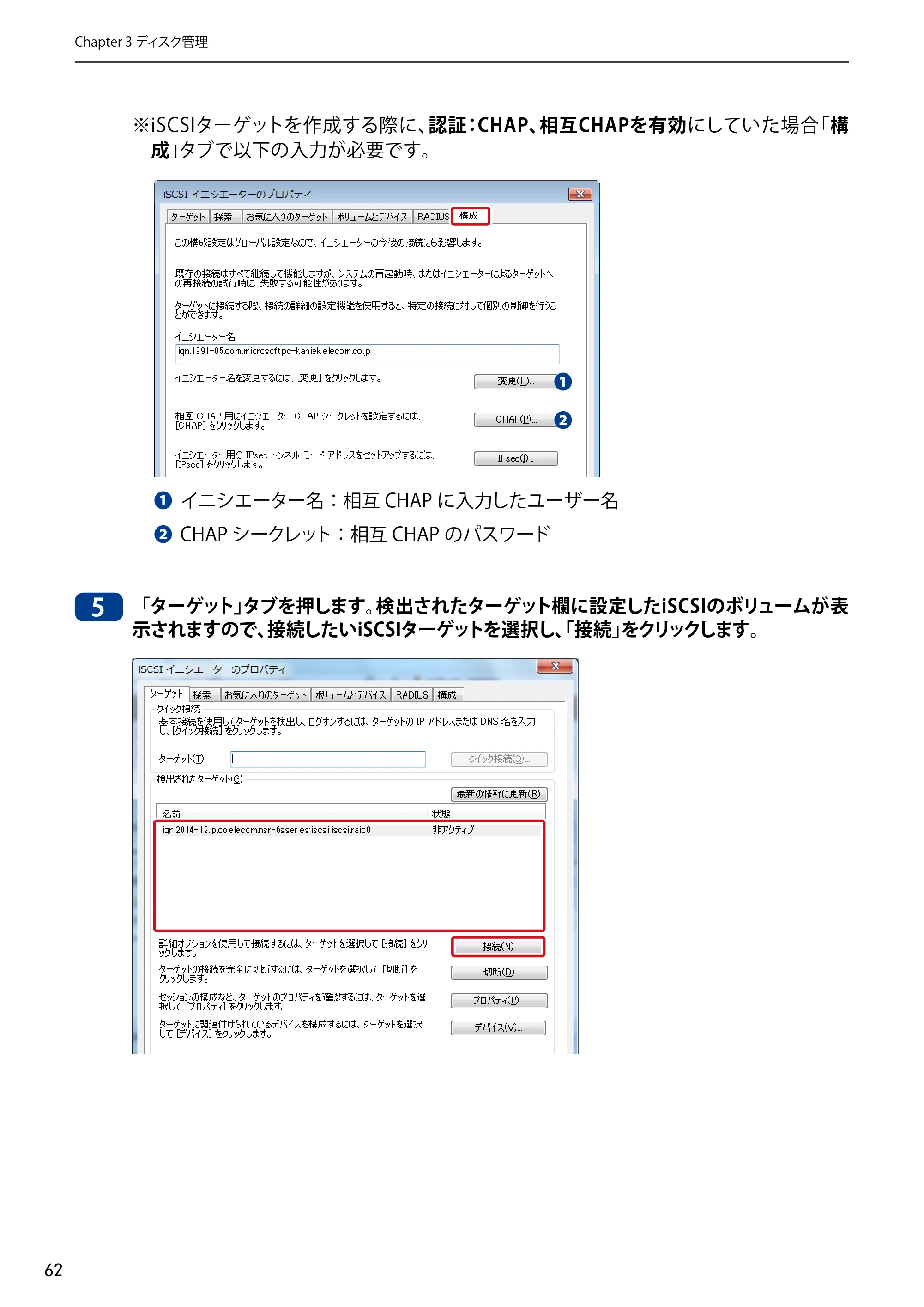 エレコム NSB-5A1T1BL / NSB-5A2T2BL / NSB-5A4T2BL 3．ユーザーズマニュアル【本体FW_Ver.4.3.3.0776 】 対応版 — 原本ページ — 62ページ