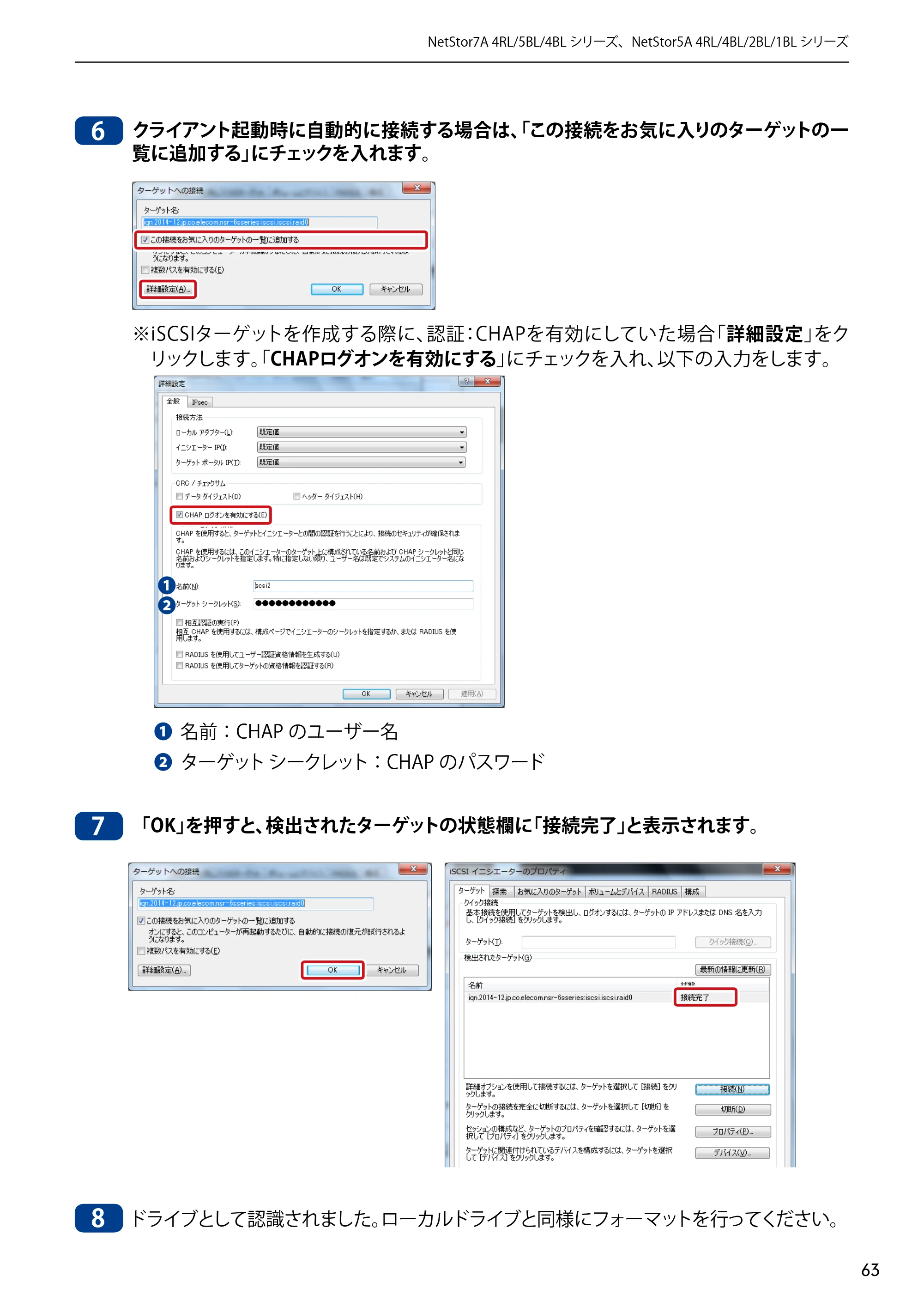 エレコム NSB-5A1T1BL / NSB-5A2T2BL / NSB-5A4T2BL 3．ユーザーズマニュアル【本体FW_Ver.4.3.3.0776 】 対応版 — 原本ページ — 63ページ