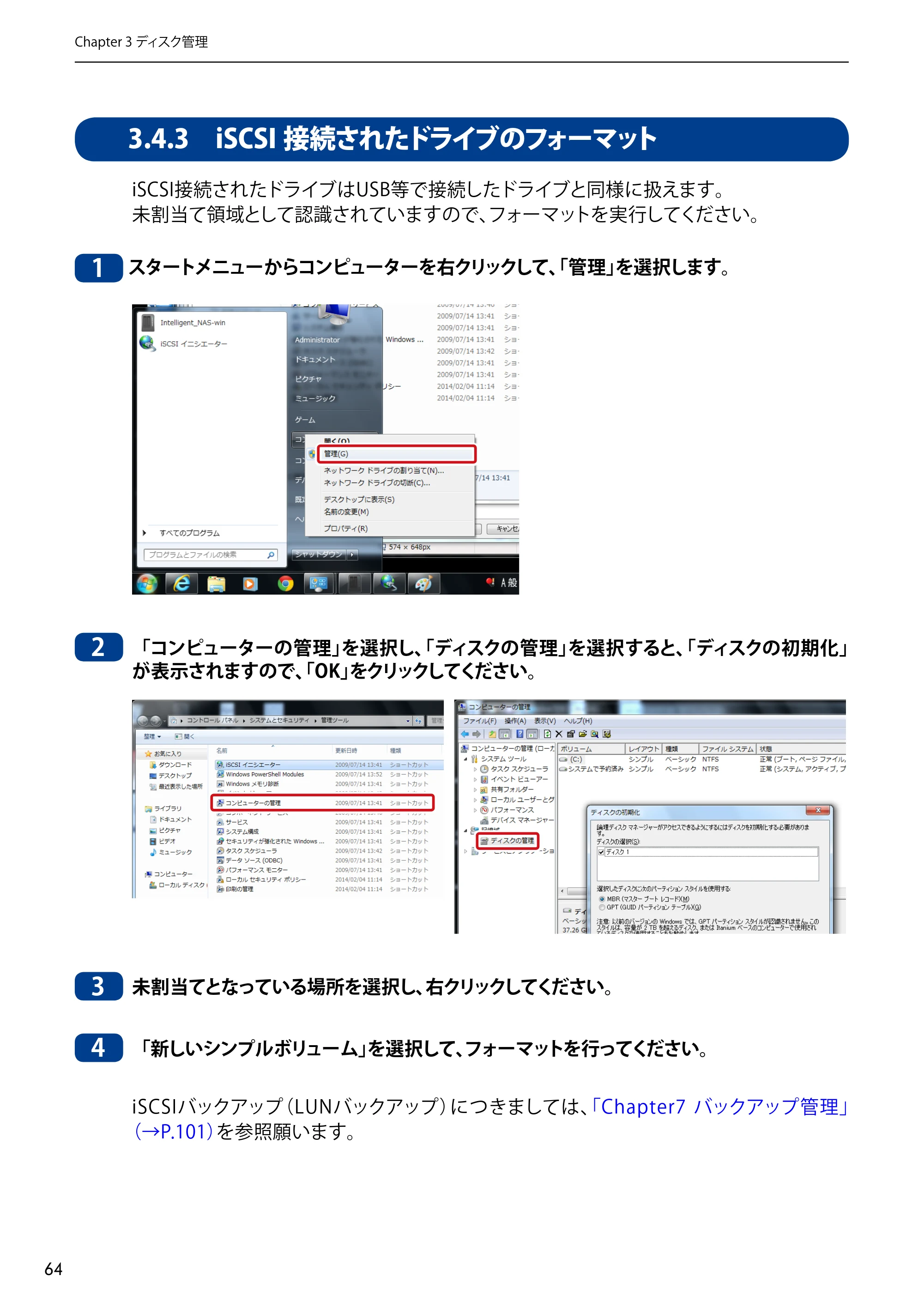 エレコム NSB-5A1T1BL / NSB-5A2T2BL / NSB-5A4T2BL 3．ユーザーズマニュアル【本体FW_Ver.4.3.3.0776 】 対応版 — 3.4.3 iSCSI接続されたドライブのフォーマット — 原本ページ — 64ページ