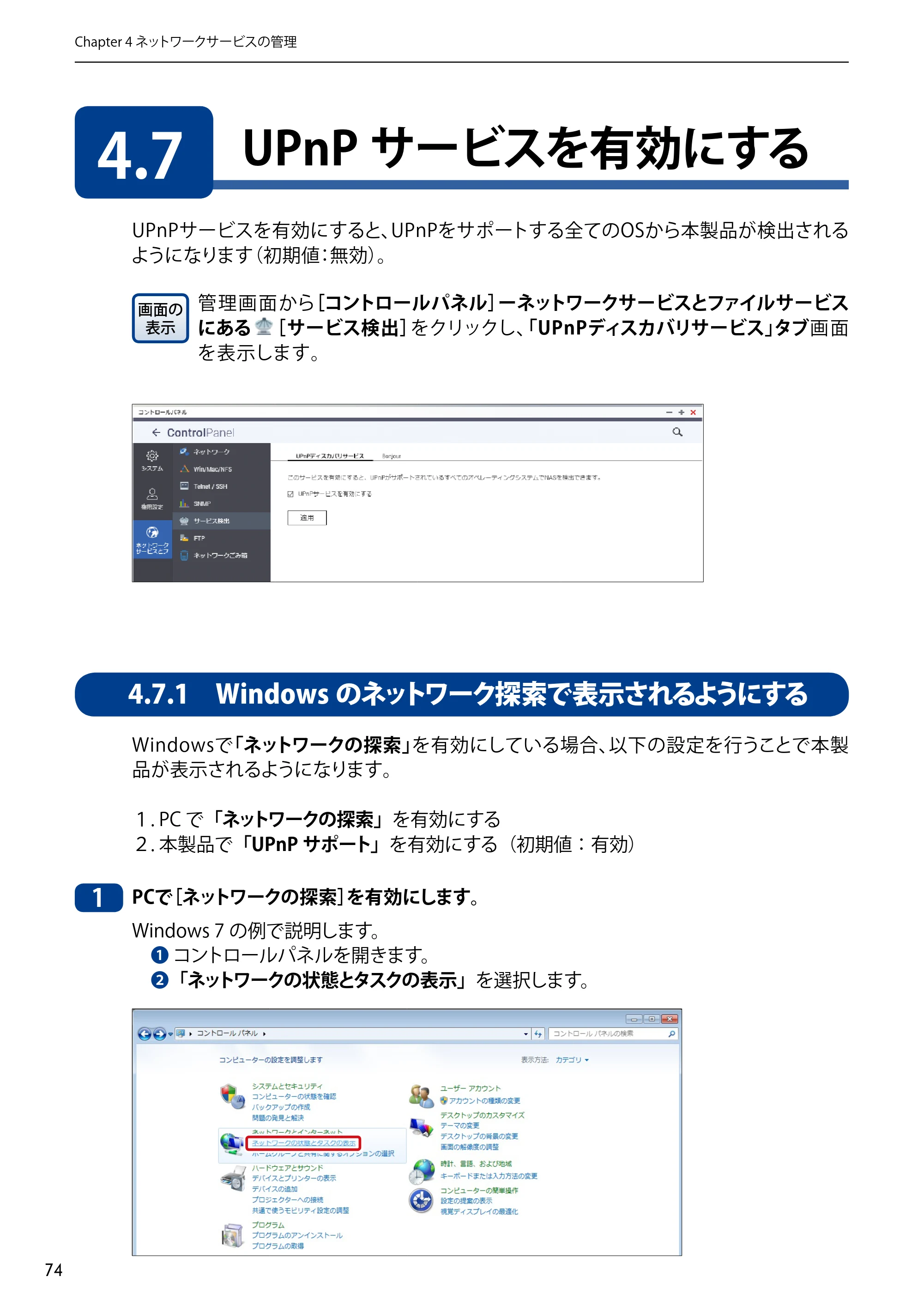 エレコム NSB-5A1T1BL / NSB-5A2T2BL / NSB-5A4T2BL 3．ユーザーズマニュアル【本体FW_Ver.4.3.3.0776 】 対応版 — 4.7 UPnPサービスを有効にする — 原本ページ — 74ページ
