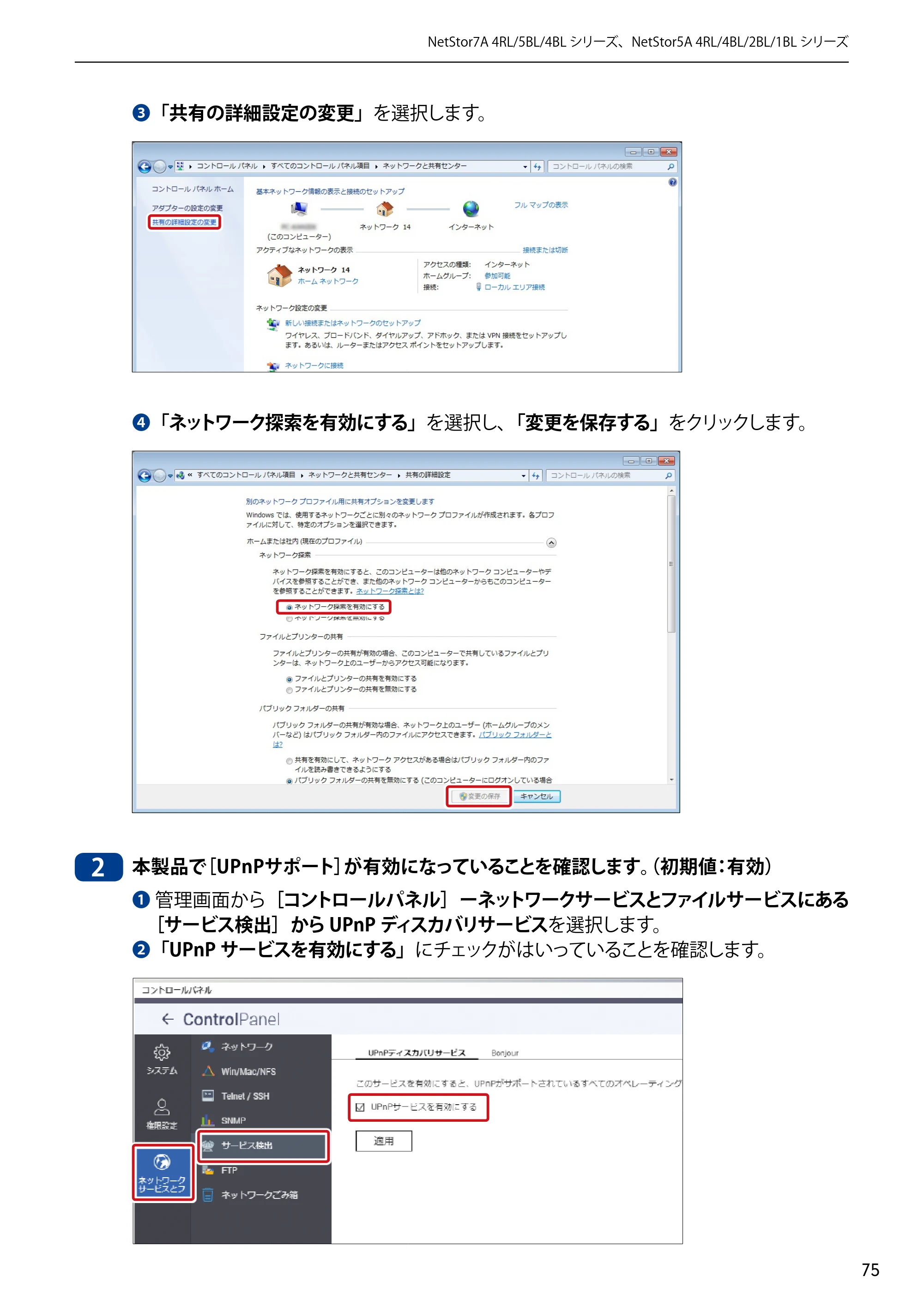 エレコム NSB-5A1T1BL / NSB-5A2T2BL / NSB-5A4T2BL 3．ユーザーズマニュアル【本体FW_Ver.4.3.3.0776 】 対応版 — 原本ページ — 75ページ